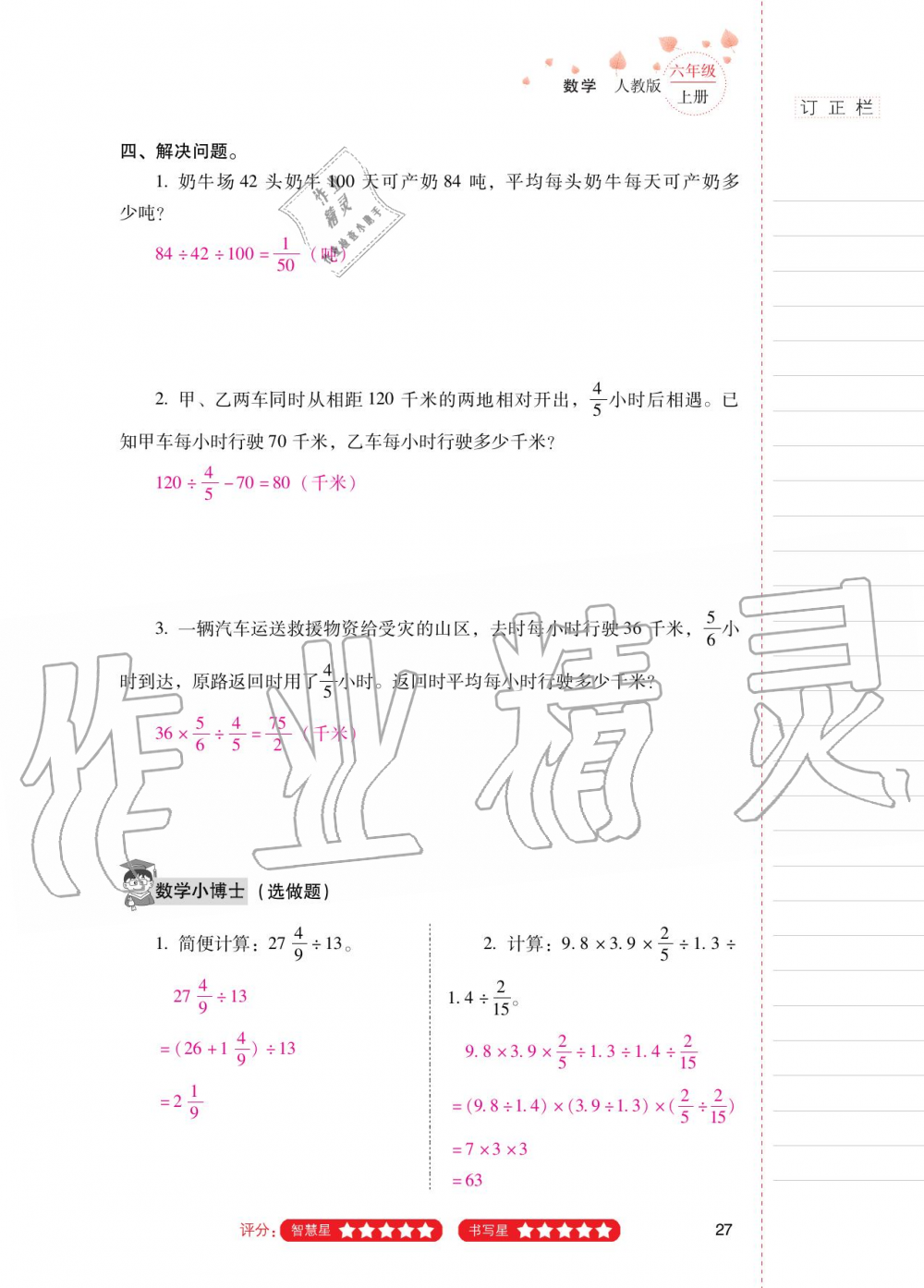 2020年云南省標準教輔同步指導訓練與檢測六年級數(shù)學上冊人教版 參考答案第26頁