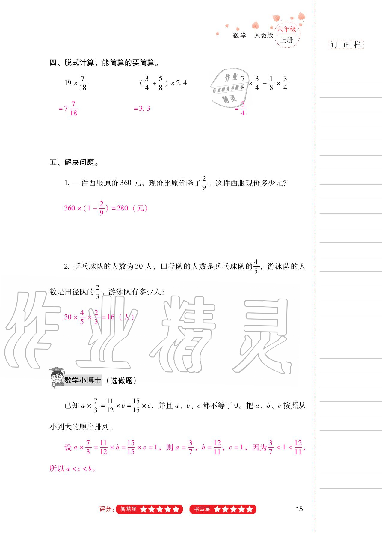 2020年云南省標(biāo)準(zhǔn)教輔同步指導(dǎo)訓(xùn)練與檢測(cè)六年級(jí)數(shù)學(xué)上冊(cè)人教版 參考答案第14頁