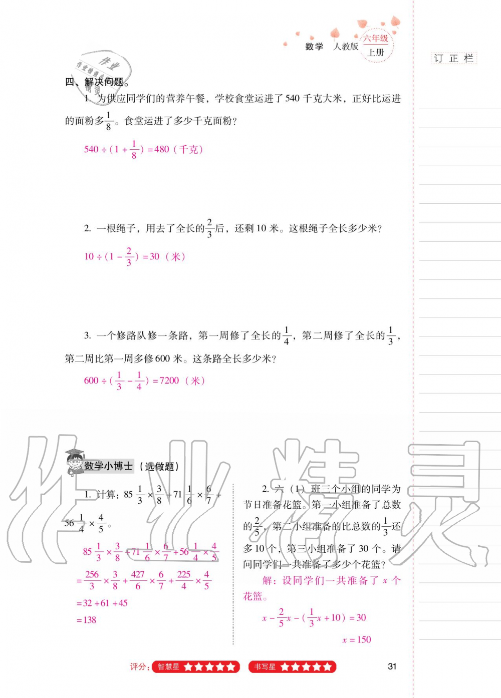 2020年云南省标准教辅同步指导训练与检测六年级数学上册人教版 参考答案第30页