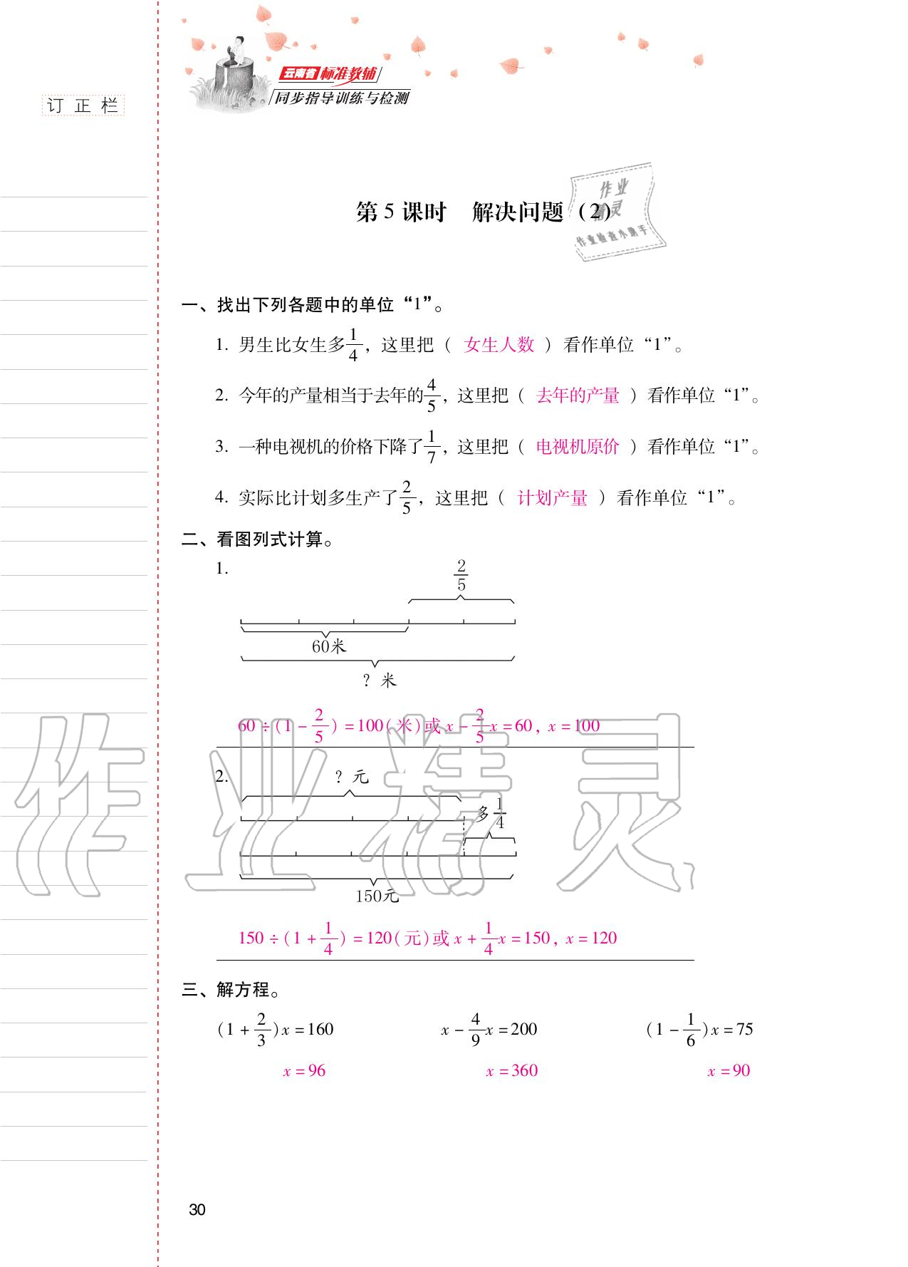 2020年云南省標準教輔同步指導訓練與檢測六年級數學上冊人教版 參考答案第29頁