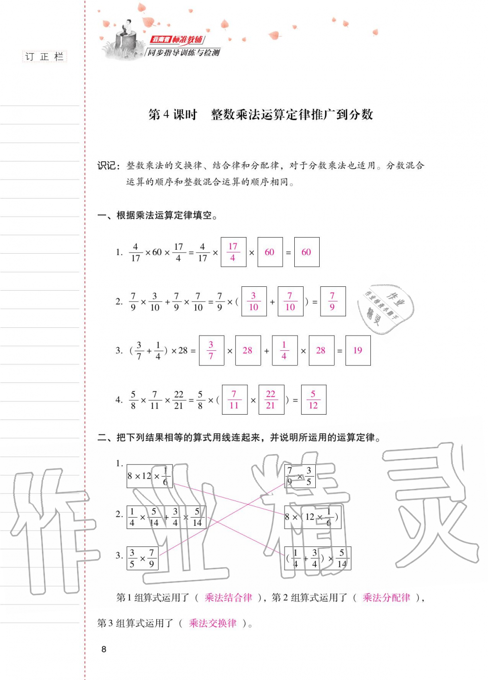 2020年云南省標(biāo)準(zhǔn)教輔同步指導(dǎo)訓(xùn)練與檢測(cè)六年級(jí)數(shù)學(xué)上冊(cè)人教版 參考答案第7頁