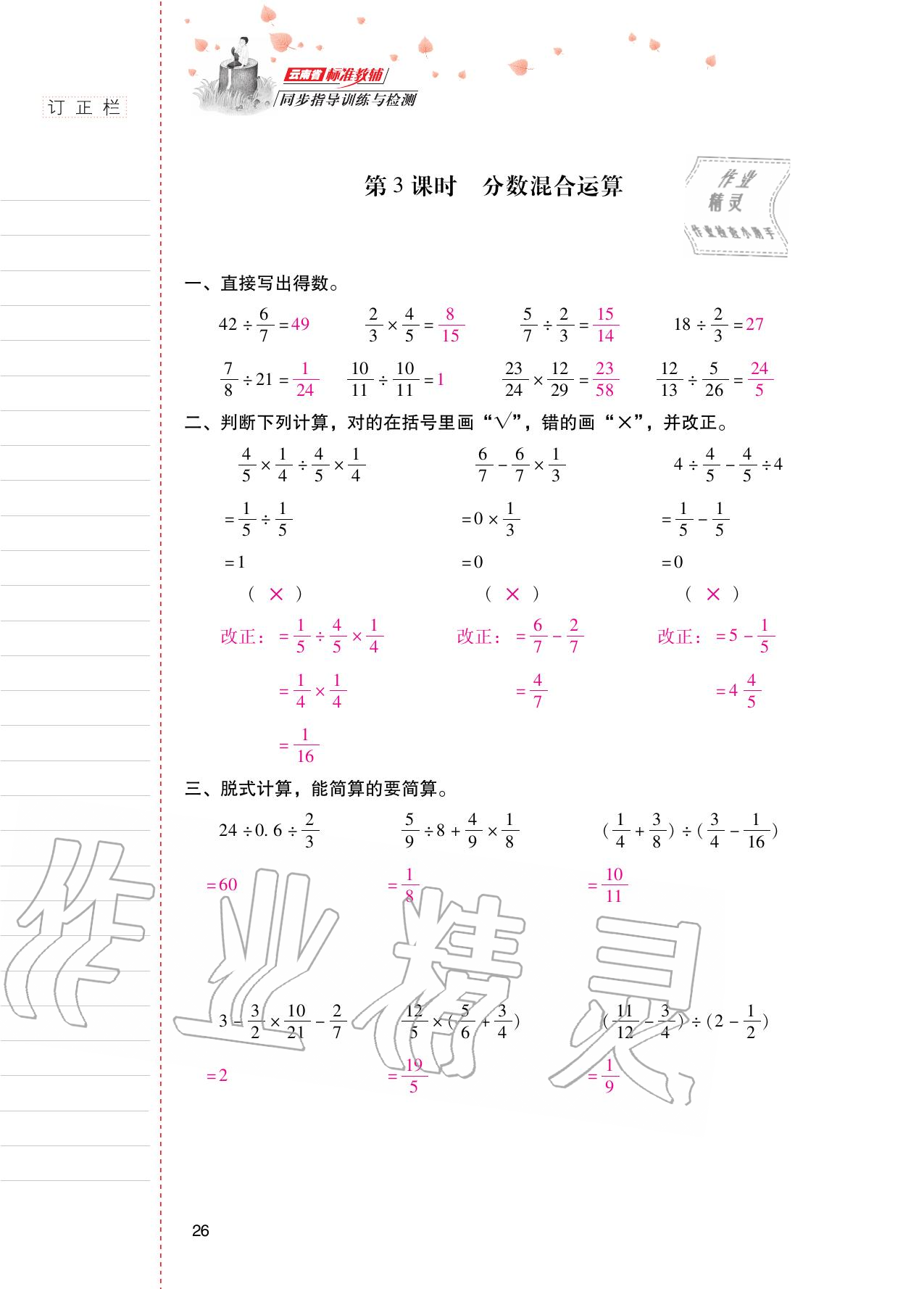 2020年云南省標準教輔同步指導訓練與檢測六年級數(shù)學上冊人教版 參考答案第25頁