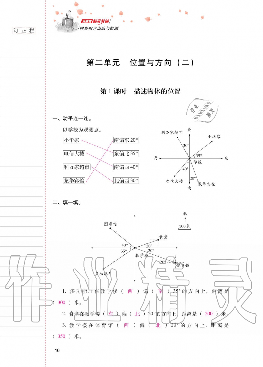 2020年云南省標(biāo)準(zhǔn)教輔同步指導(dǎo)訓(xùn)練與檢測六年級數(shù)學(xué)上冊人教版 參考答案第15頁