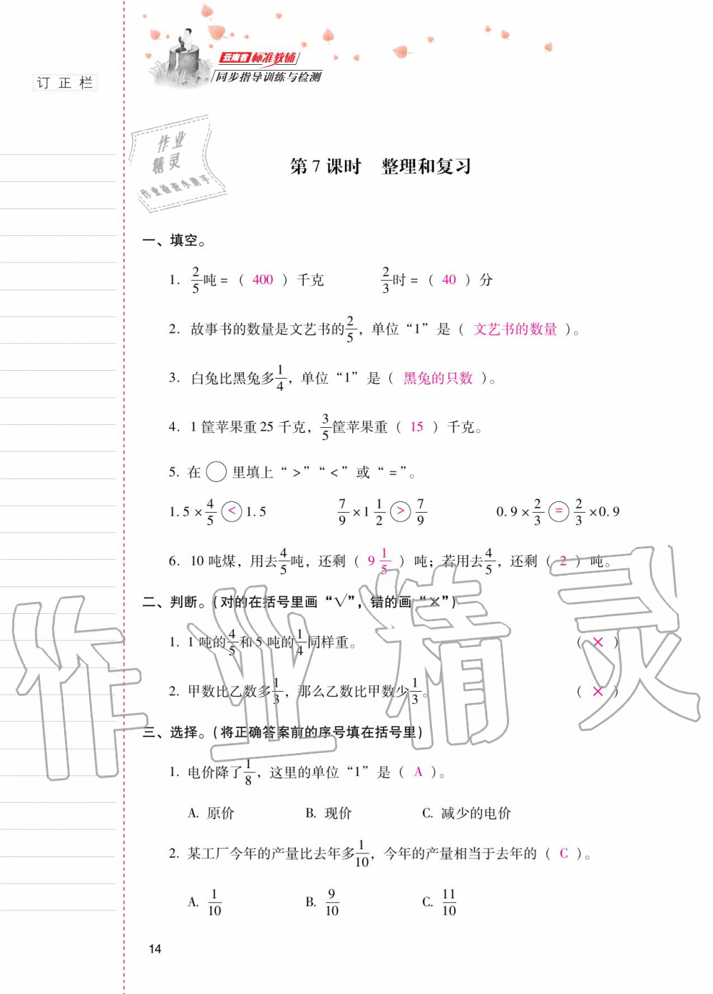 2020年云南省标准教辅同步指导训练与检测六年级数学上册人教版 参考答案第13页