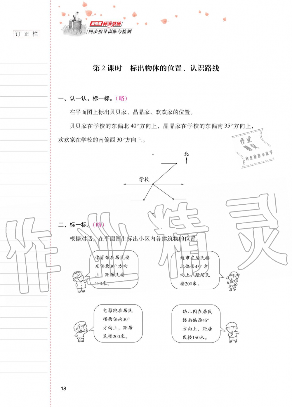 2020年云南省标准教辅同步指导训练与检测六年级数学上册人教版 参考答案第17页