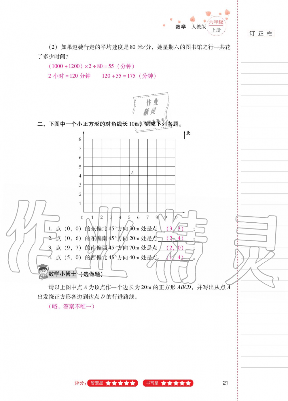 2020年云南省標(biāo)準(zhǔn)教輔同步指導(dǎo)訓(xùn)練與檢測(cè)六年級(jí)數(shù)學(xué)上冊(cè)人教版 參考答案第20頁(yè)