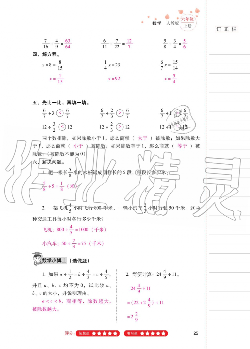 2020年云南省標(biāo)準(zhǔn)教輔同步指導(dǎo)訓(xùn)練與檢測(cè)六年級(jí)數(shù)學(xué)上冊(cè)人教版 參考答案第24頁(yè)