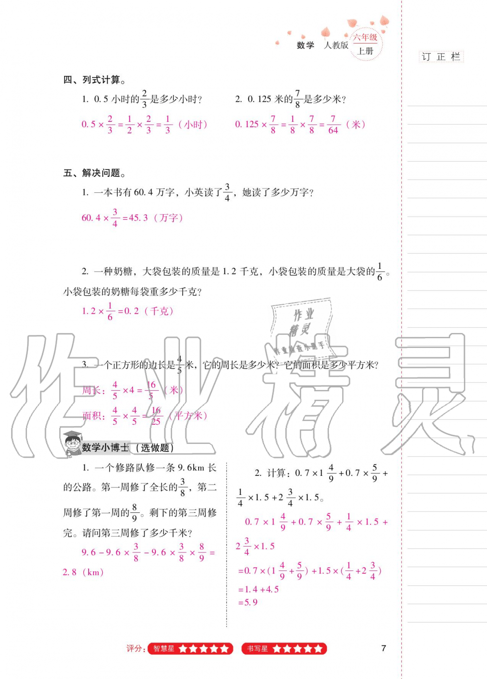 2020年云南省標(biāo)準(zhǔn)教輔同步指導(dǎo)訓(xùn)練與檢測(cè)六年級(jí)數(shù)學(xué)上冊(cè)人教版 參考答案第6頁(yè)