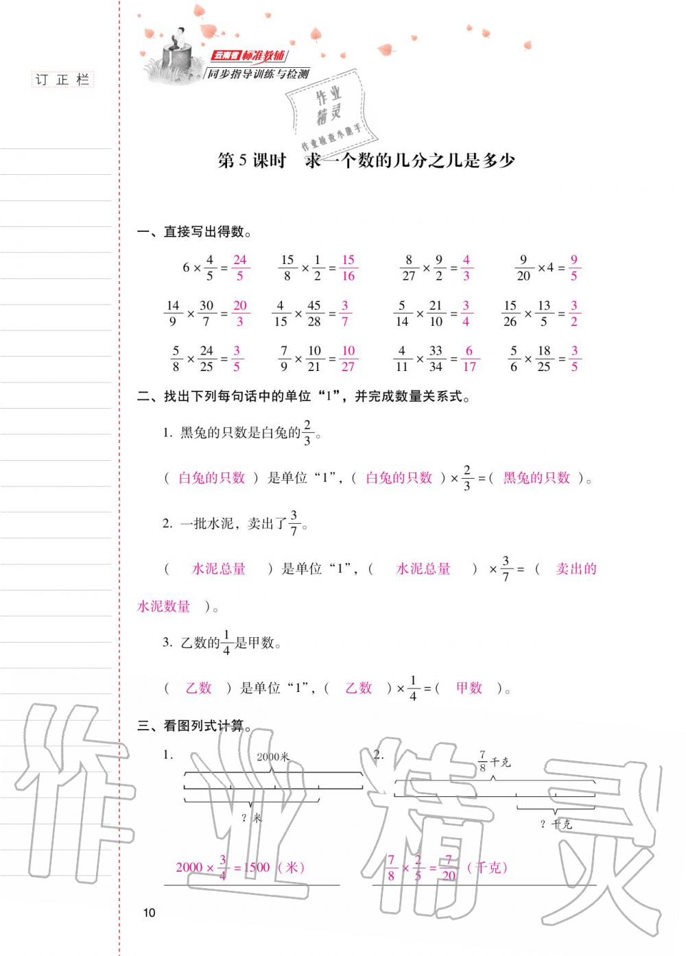 2020年云南省标准教辅同步指导训练与检测六年级数学上册人教版 参考答案第9页