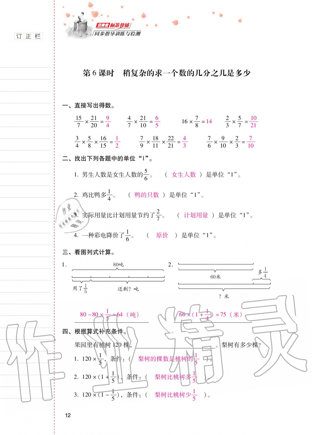 2020年云南省標(biāo)準(zhǔn)教輔同步指導(dǎo)訓(xùn)練與檢測(cè)六年級(jí)數(shù)學(xué)上冊(cè)人教版 參考答案第11頁