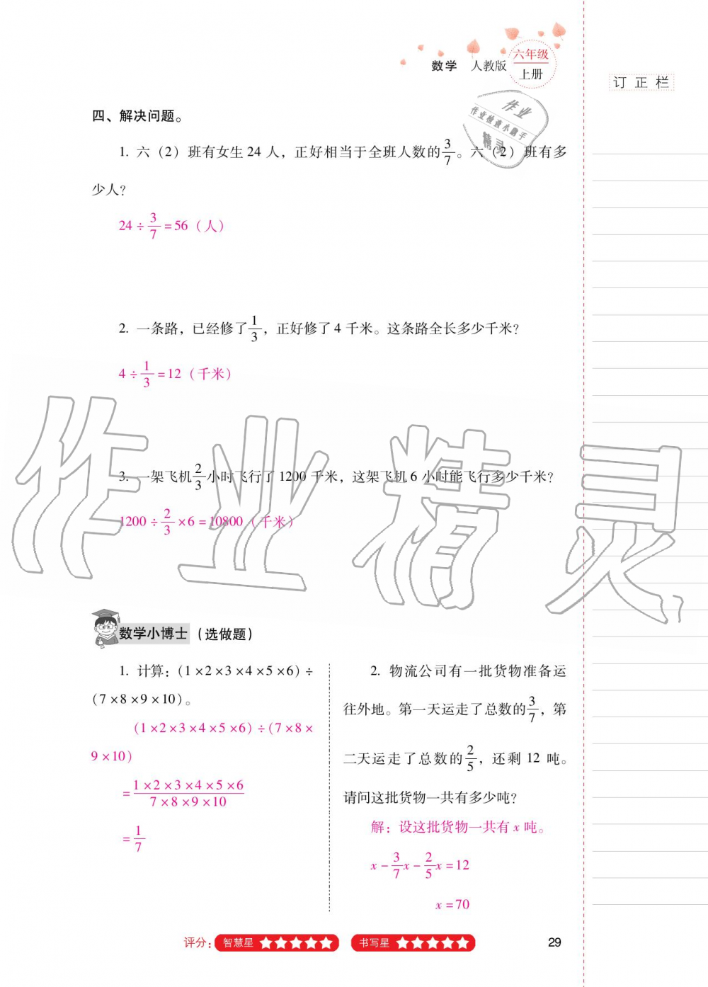 2020年云南省標(biāo)準(zhǔn)教輔同步指導(dǎo)訓(xùn)練與檢測六年級數(shù)學(xué)上冊人教版 參考答案第28頁