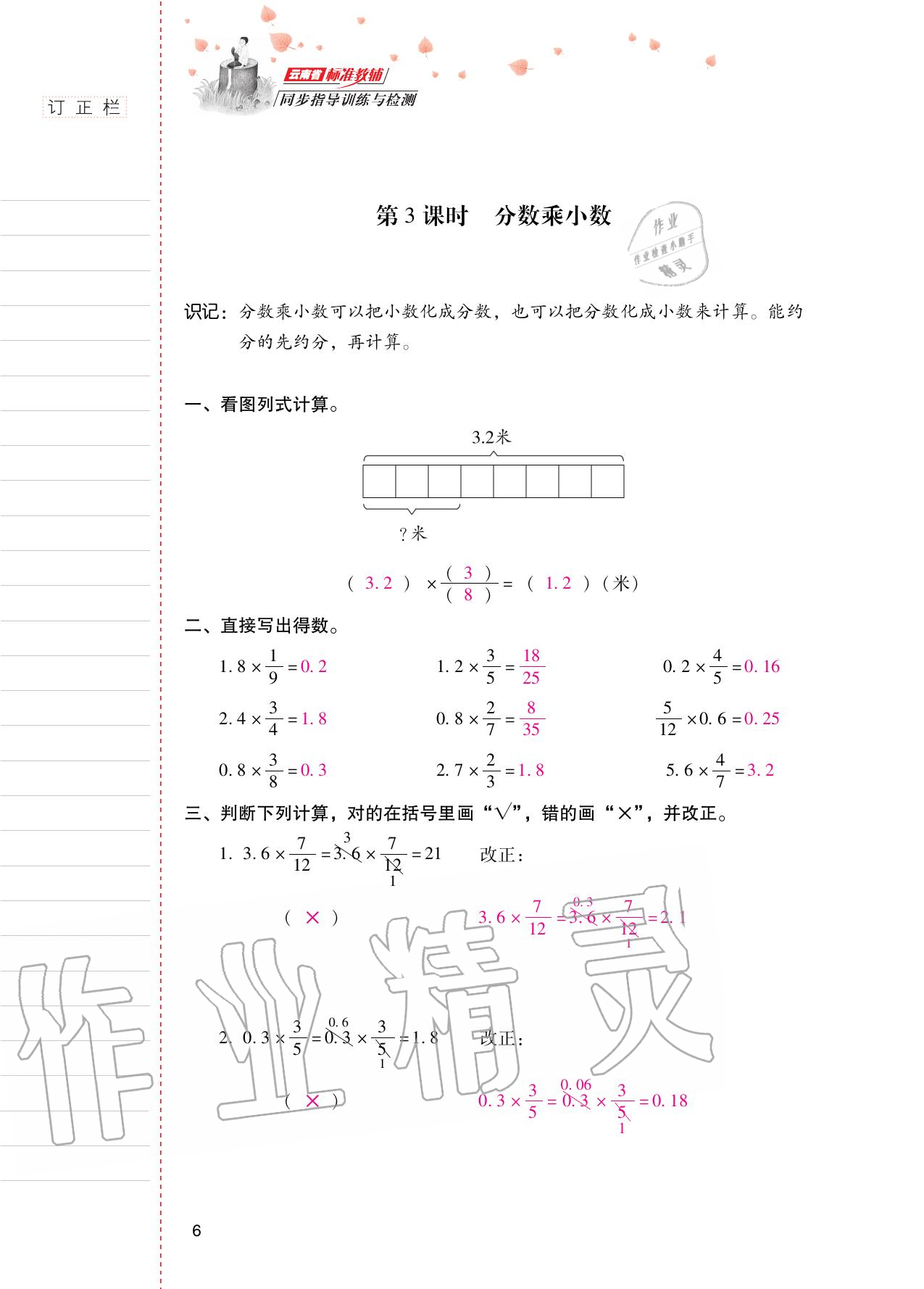 2020年云南省標(biāo)準(zhǔn)教輔同步指導(dǎo)訓(xùn)練與檢測(cè)六年級(jí)數(shù)學(xué)上冊(cè)人教版 參考答案第5頁