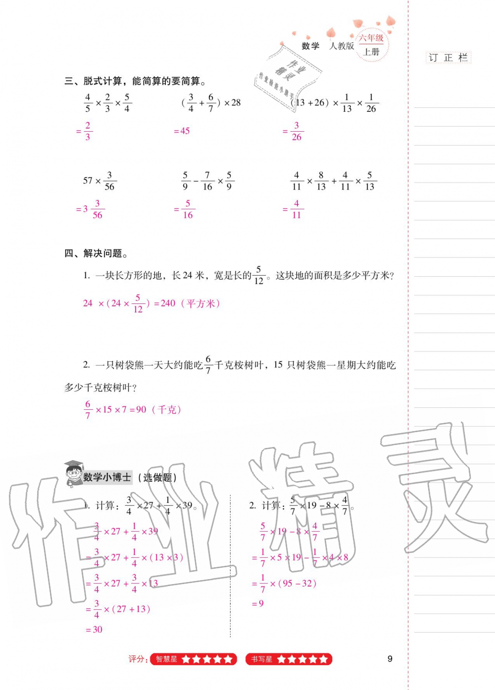 2020年云南省標準教輔同步指導訓練與檢測六年級數(shù)學上冊人教版 參考答案第8頁