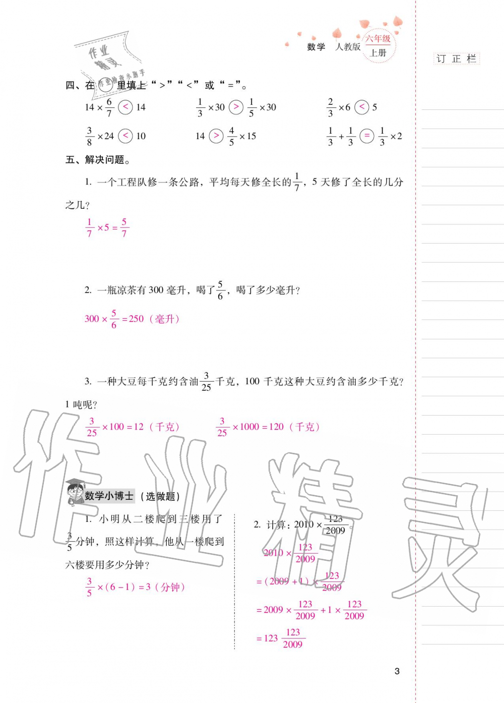 2020年云南省標(biāo)準(zhǔn)教輔同步指導(dǎo)訓(xùn)練與檢測六年級(jí)數(shù)學(xué)上冊人教版 參考答案第2頁