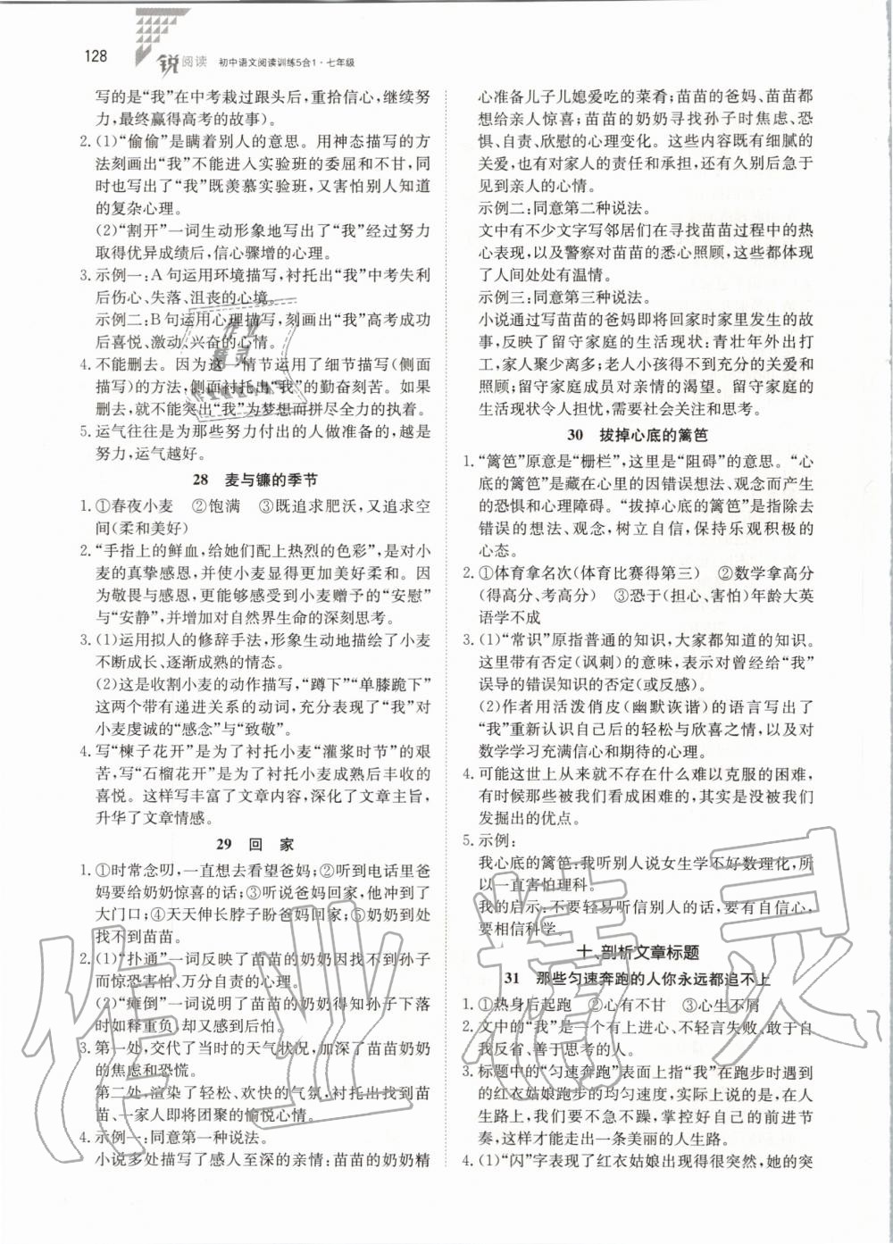 2020年銳閱讀初中語(yǔ)文閱讀訓(xùn)練5合1七年級(jí) 參考答案第6頁(yè)