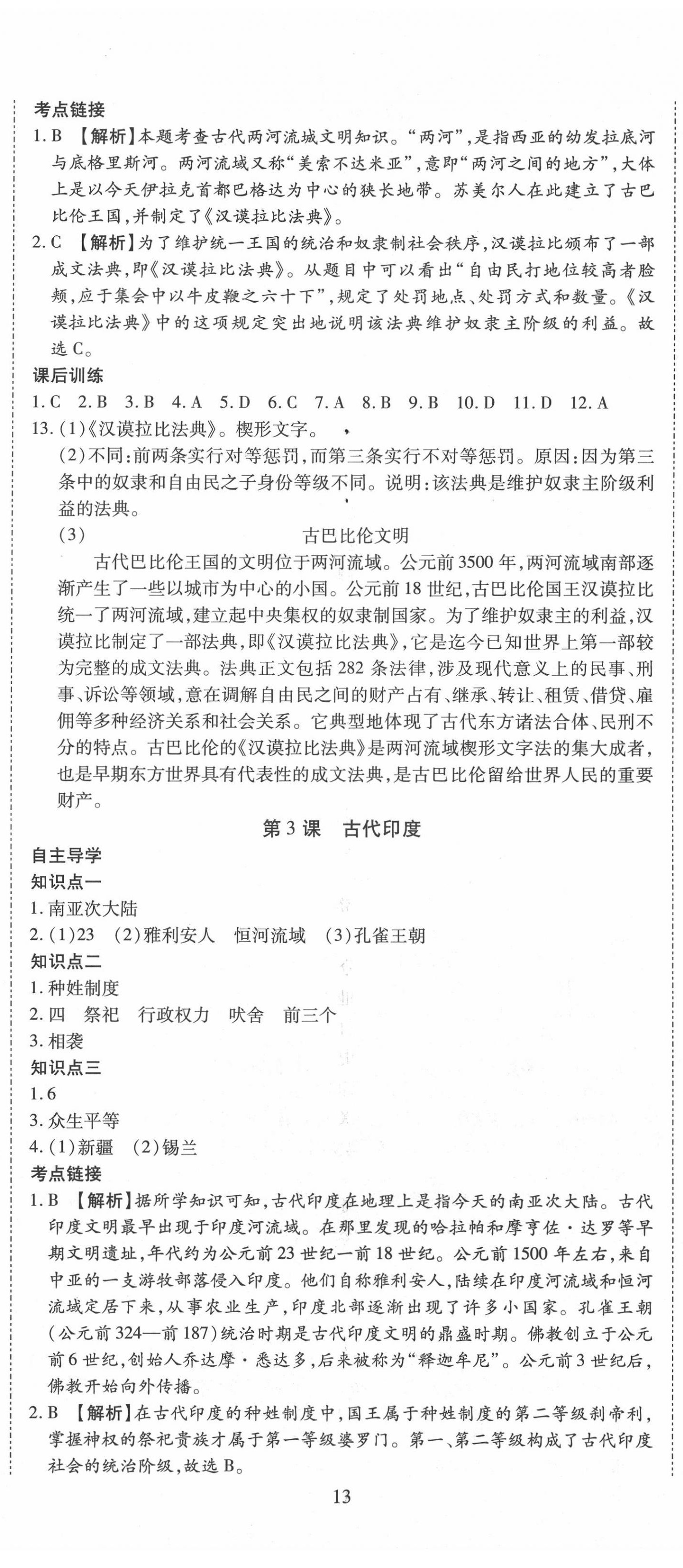 2020年暢行課堂九年級(jí)歷史上冊(cè)人教版山西專版 第2頁(yè)