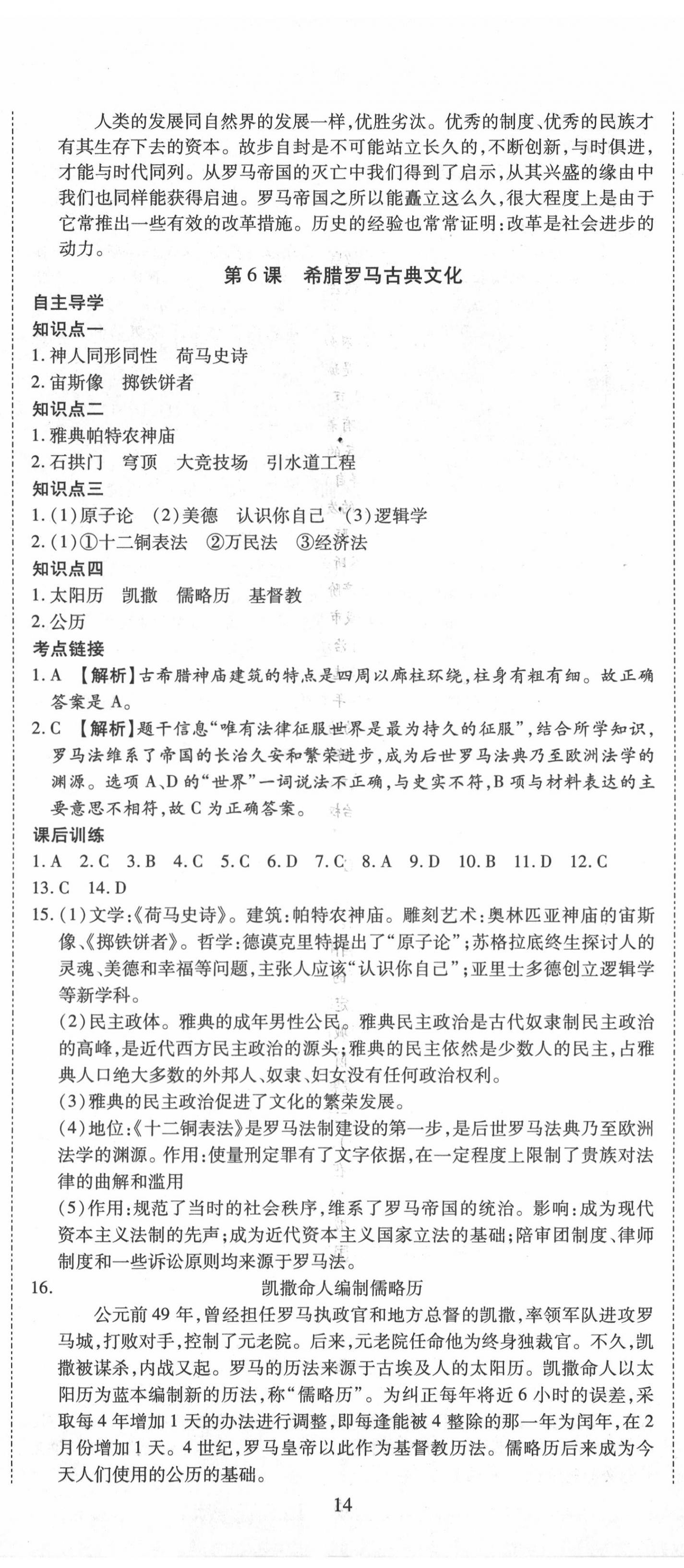 2020年暢行課堂九年級(jí)歷史上冊(cè)人教版山西專版 第5頁(yè)