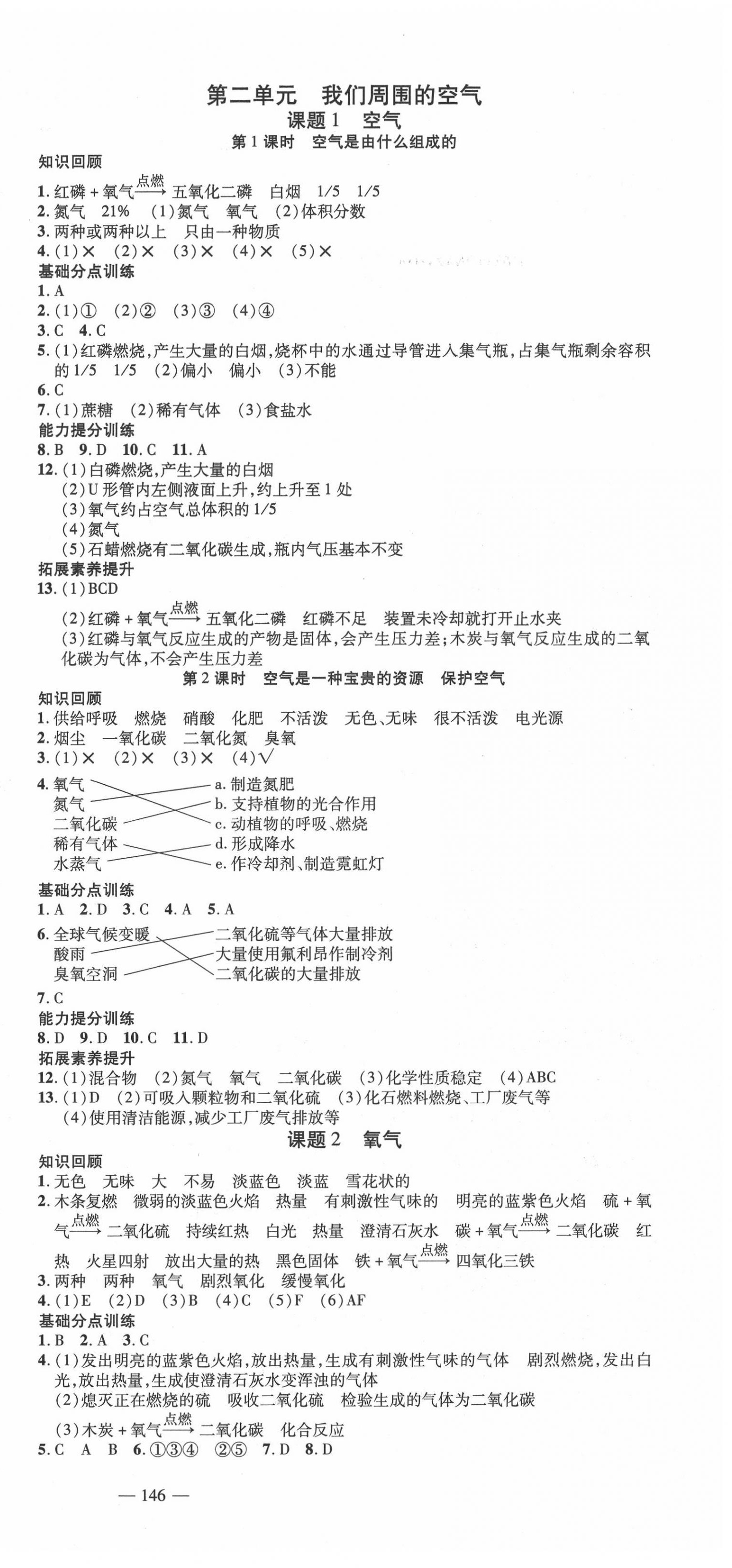 2020年暢行課堂九年級化學上冊人教版山西專版 第3頁