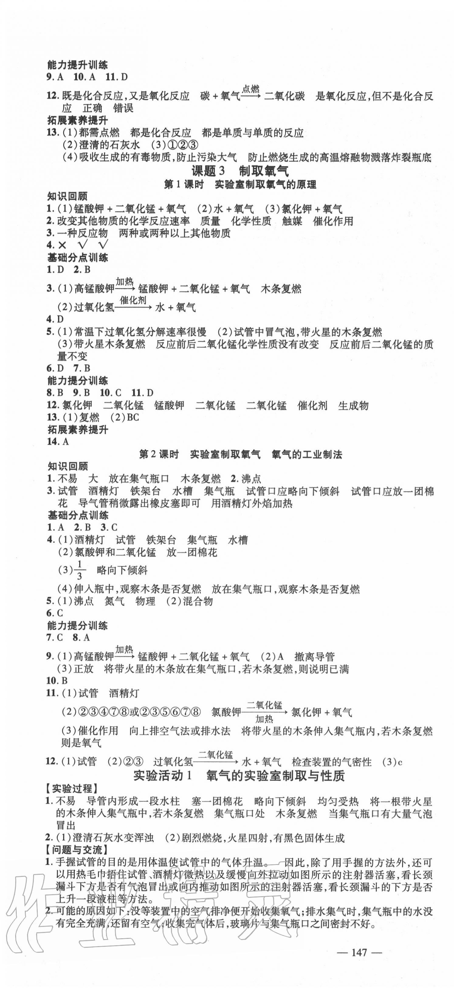 2020年暢行課堂九年級(jí)化學(xué)上冊(cè)人教版山西專(zhuān)版 第4頁(yè)