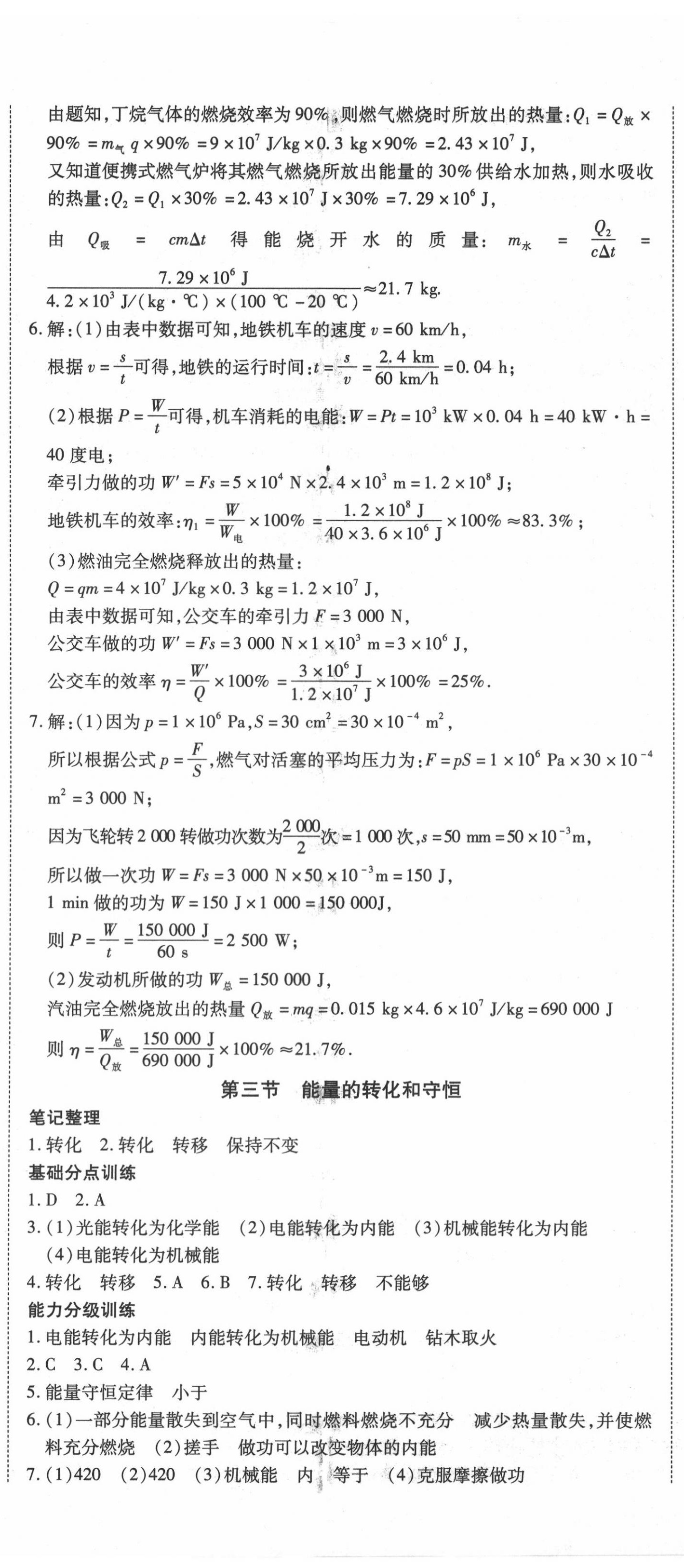 2020年暢行課堂九年級(jí)物理上冊(cè)人教版山西專版 第5頁(yè)