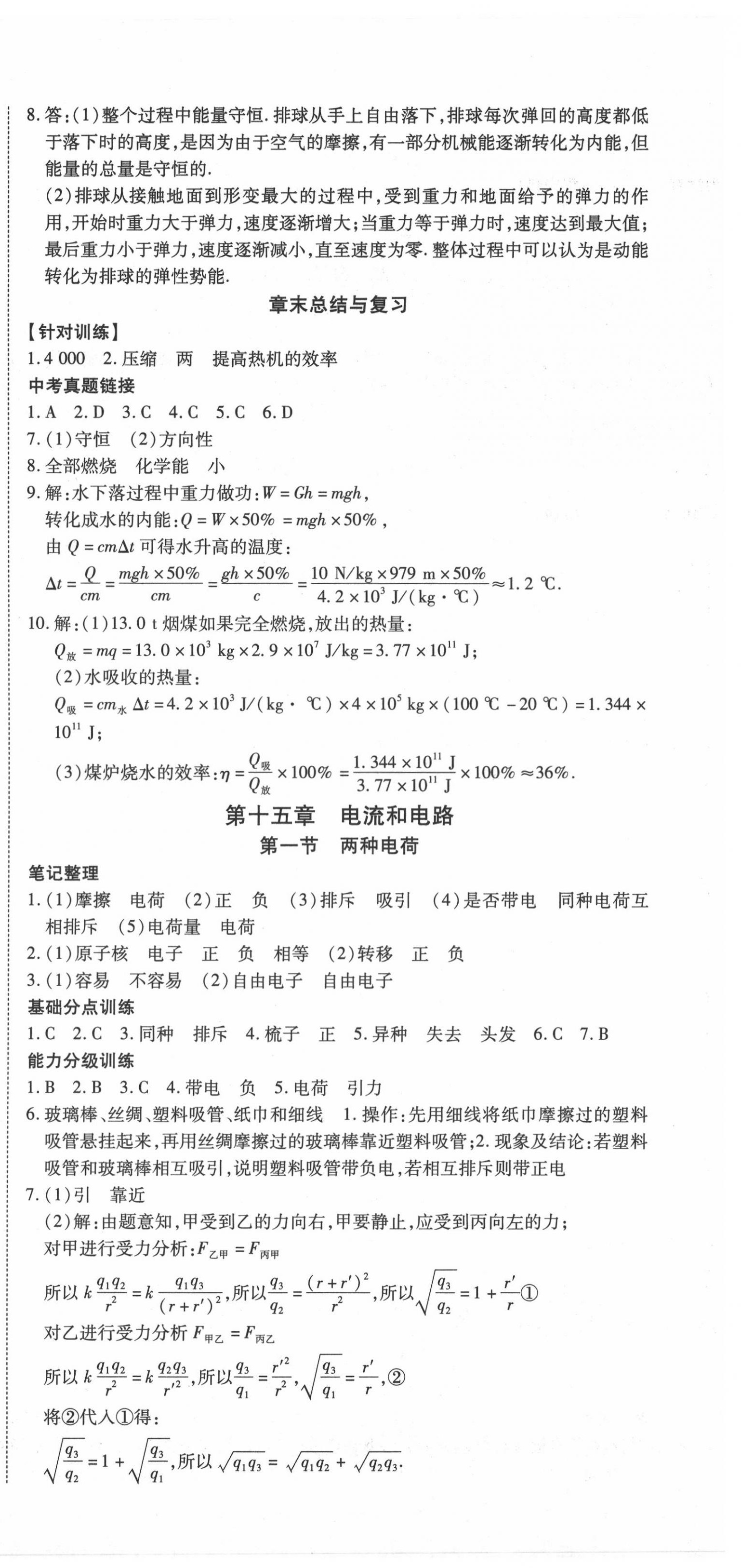 2020年暢行課堂九年級(jí)物理上冊(cè)人教版山西專版 第6頁(yè)