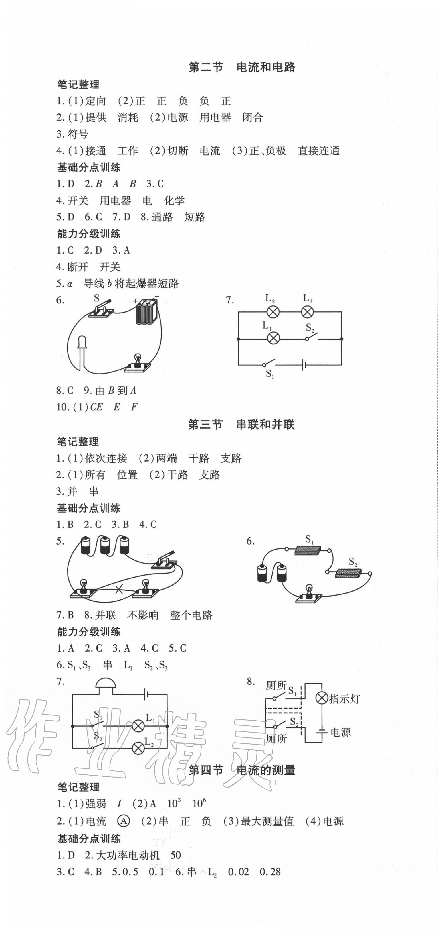 2020年暢行課堂九年級(jí)物理上冊(cè)人教版山西專版 第7頁(yè)