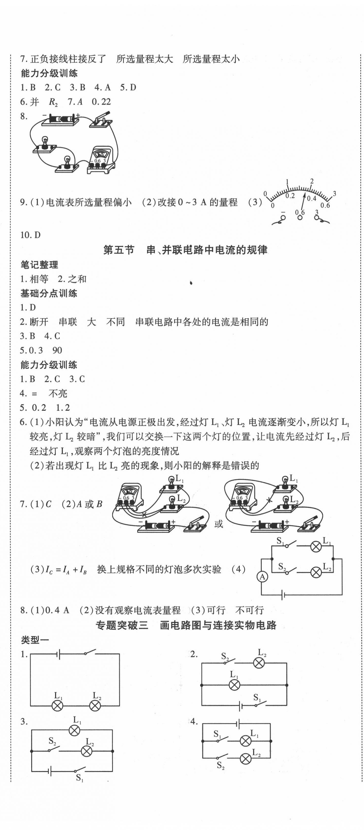 2020年暢行課堂九年級(jí)物理上冊(cè)人教版山西專版 第8頁(yè)