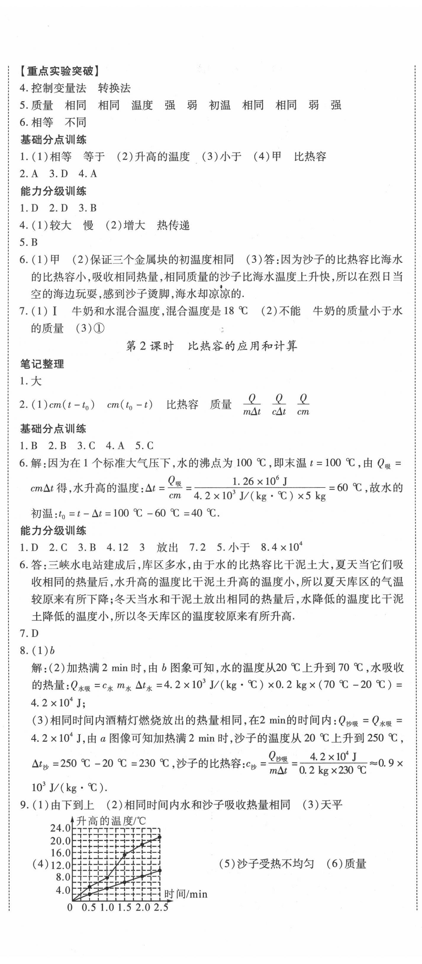 2020年暢行課堂九年級物理上冊人教版山西專版 第2頁