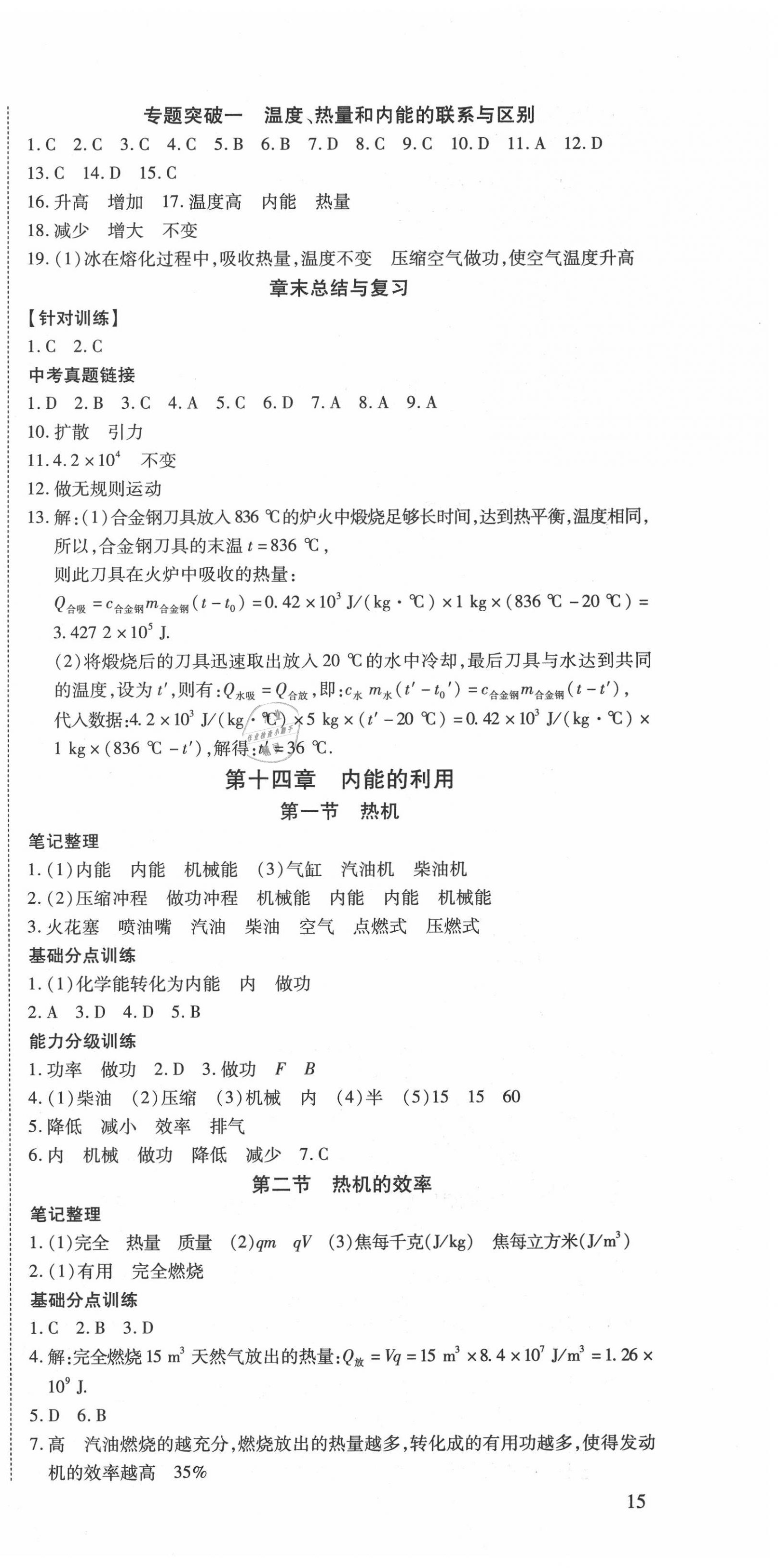 2020年暢行課堂九年級(jí)物理上冊(cè)人教版山西專版 第3頁(yè)