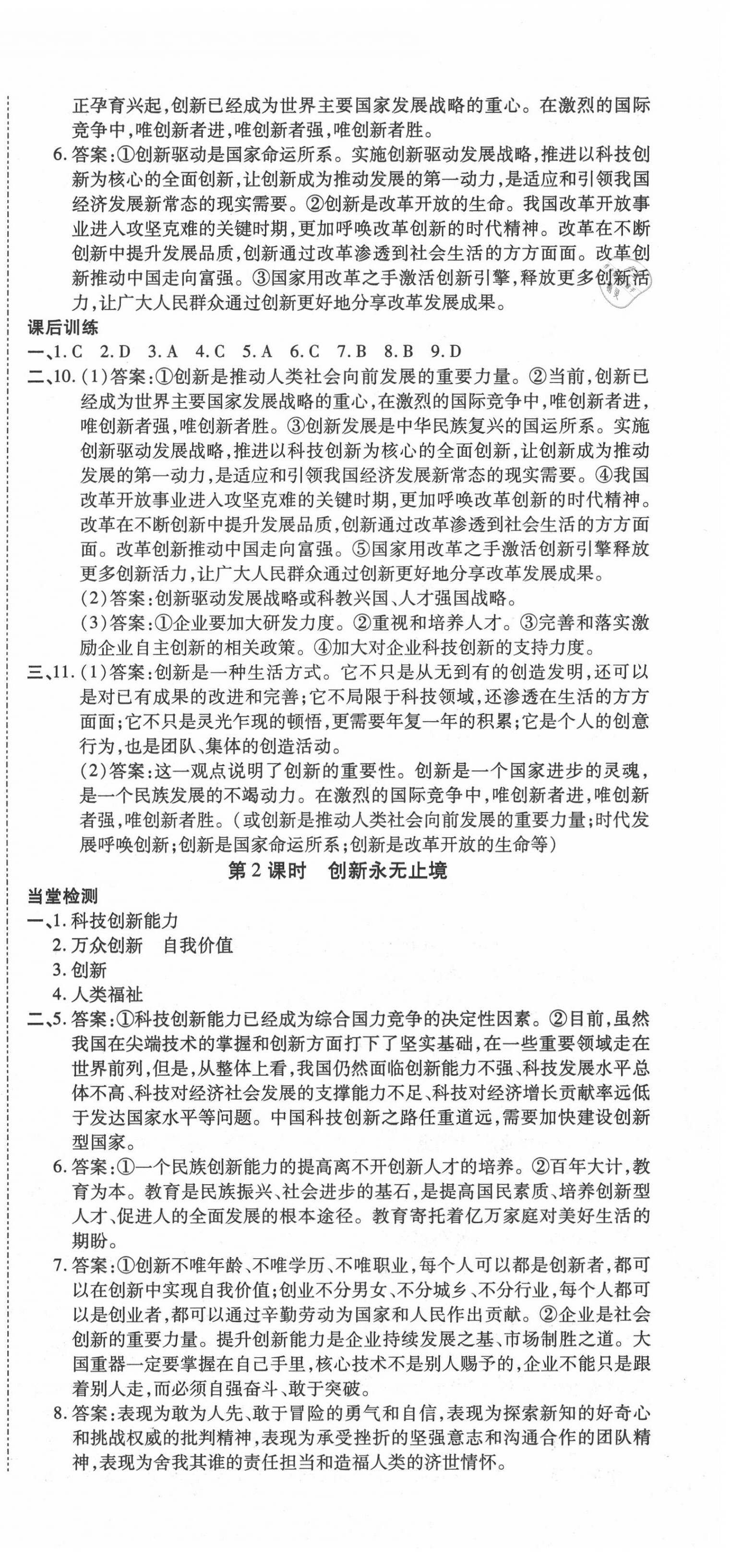 2020年暢行課堂九年級(jí)道德與法治上冊(cè)人教版山西專版 第3頁(yè)