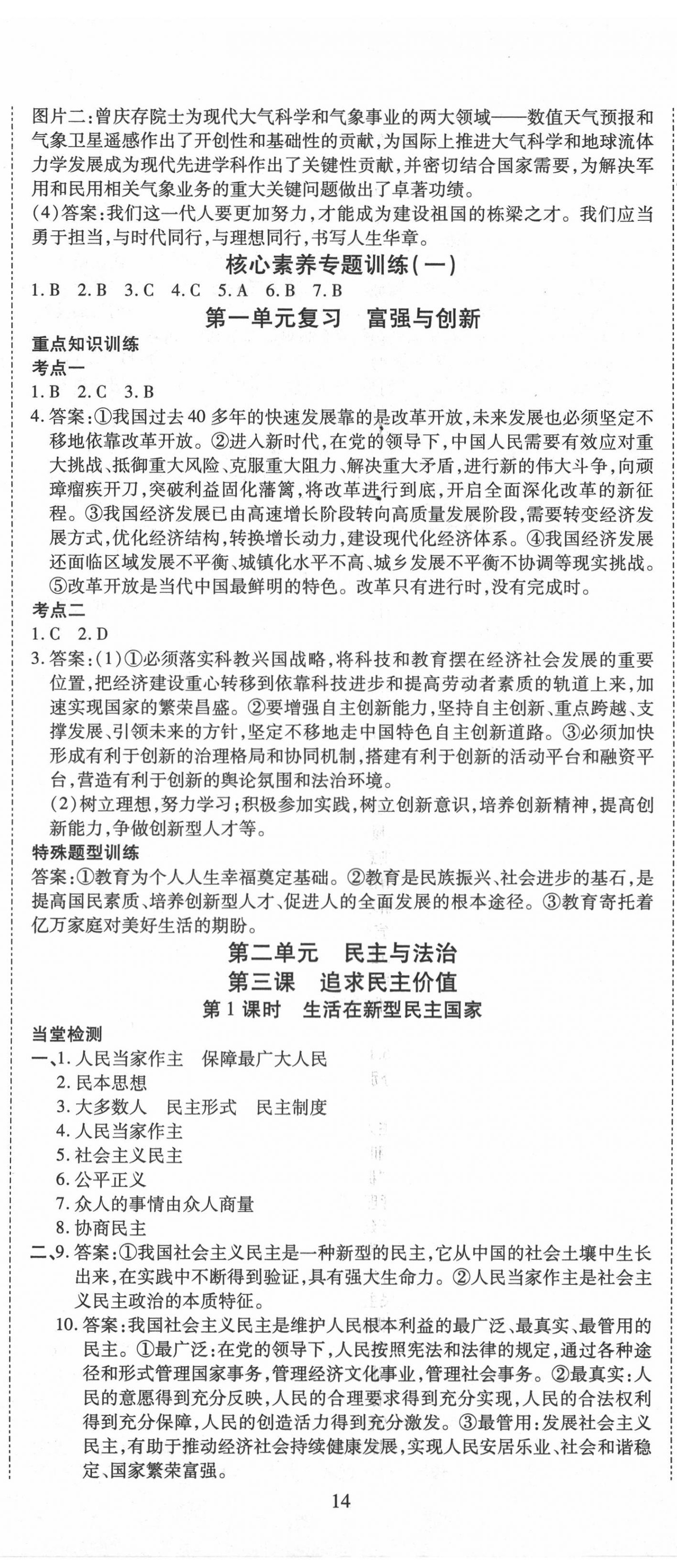 2020年暢行課堂九年級(jí)道德與法治上冊(cè)人教版山西專版 第5頁(yè)