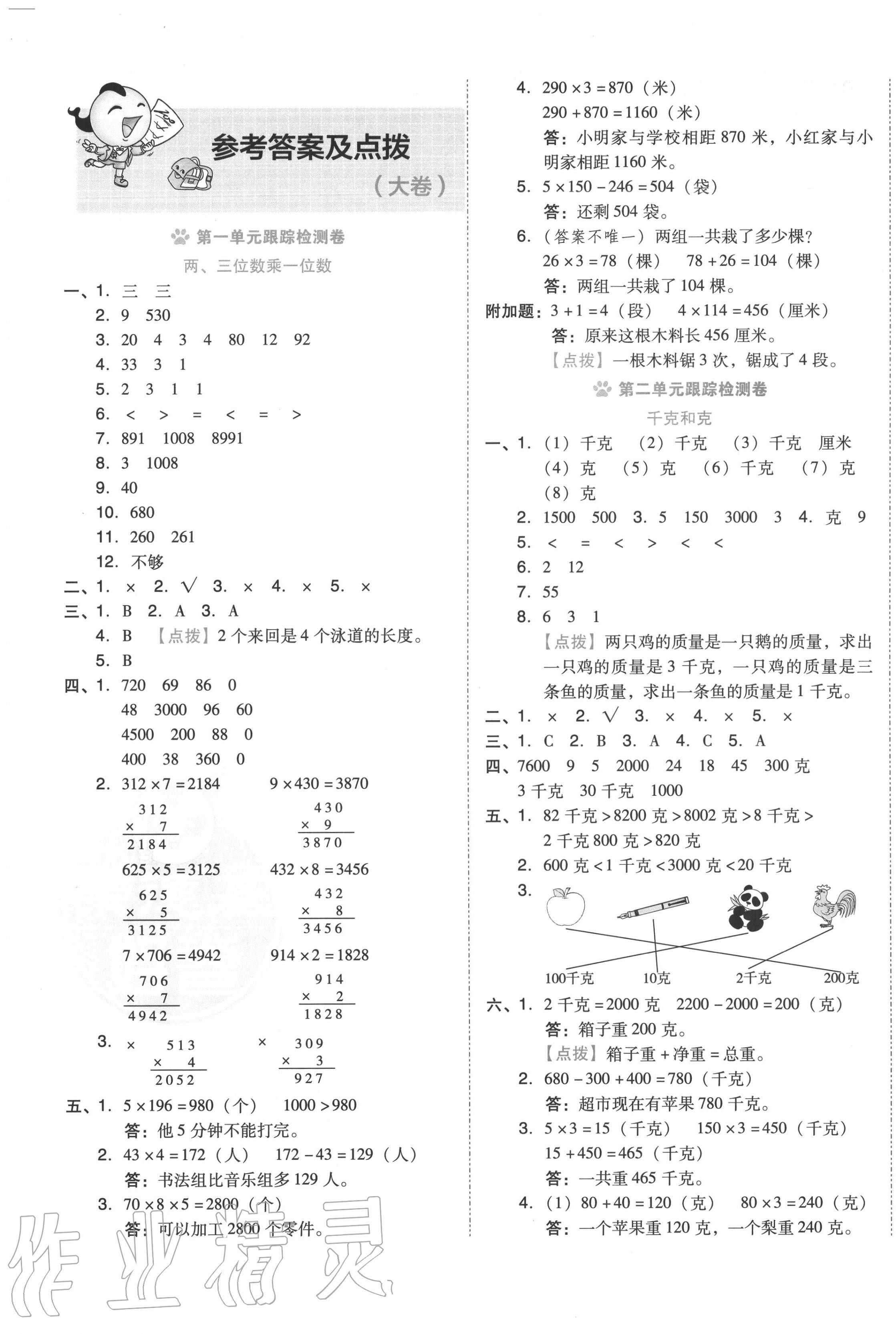 2020年好卷三年级数学上册苏教版 第1页