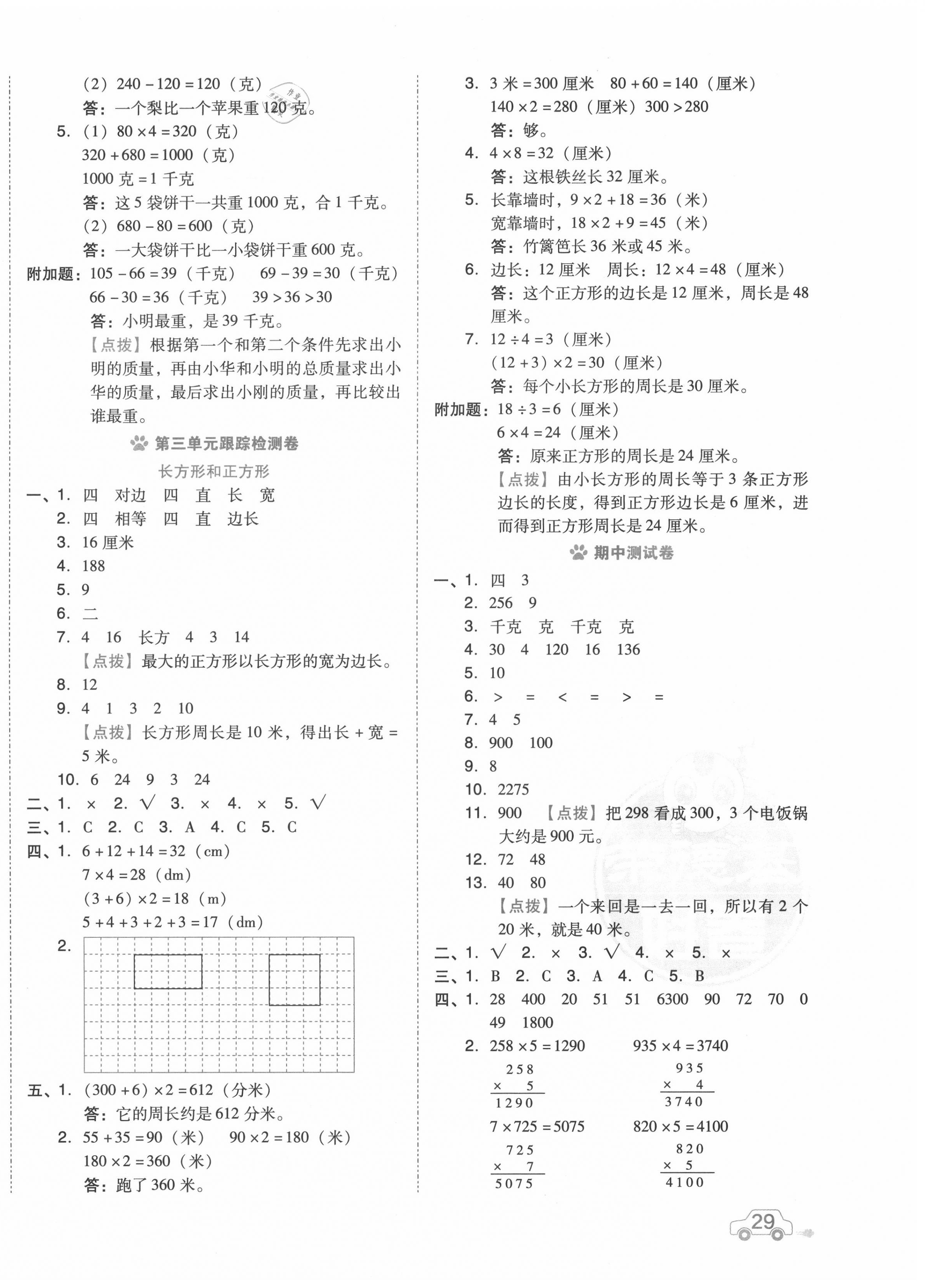 2020年好卷三年级数学上册苏教版 第2页