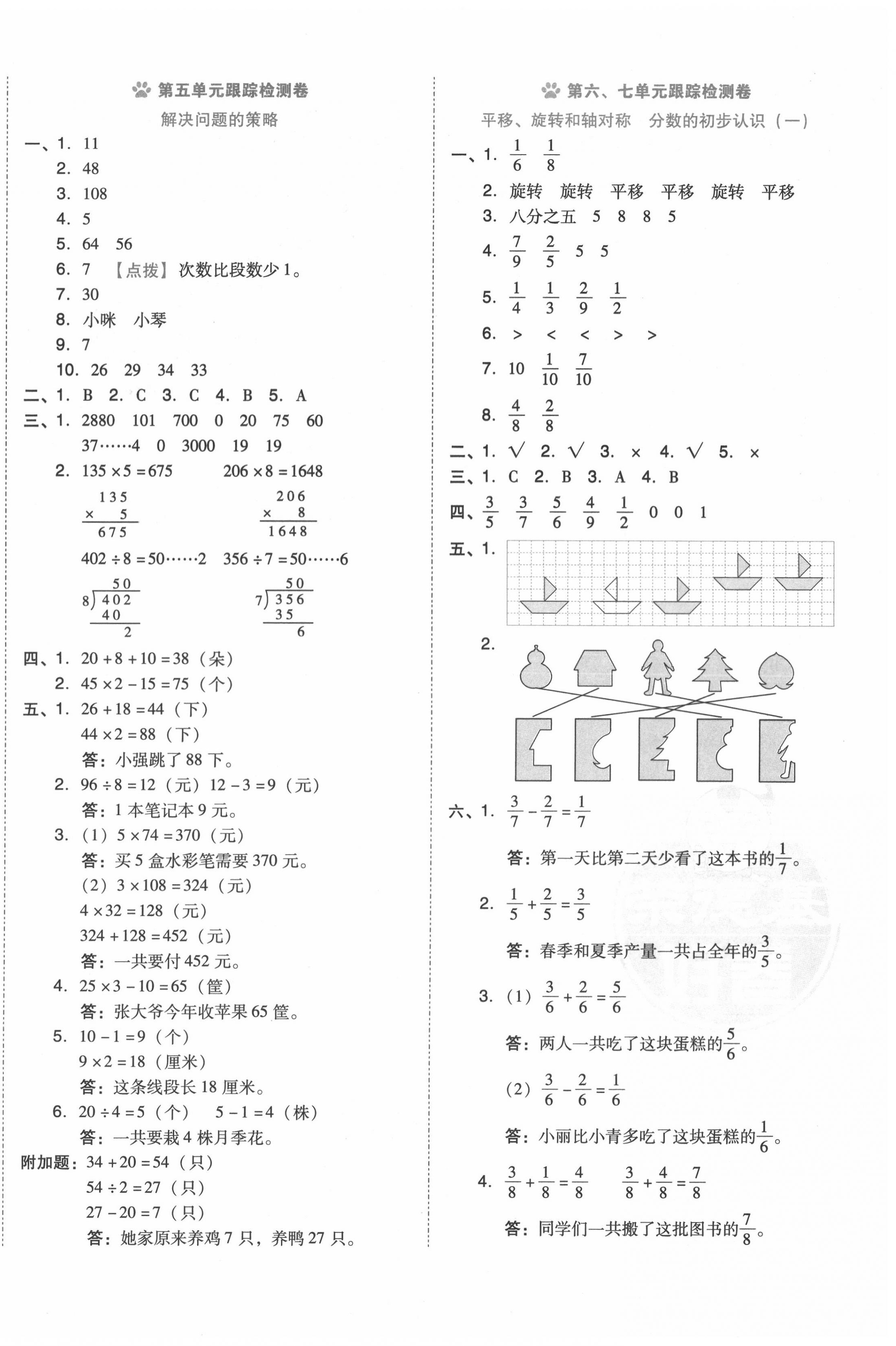 2020年好卷三年级数学上册苏教版 第4页