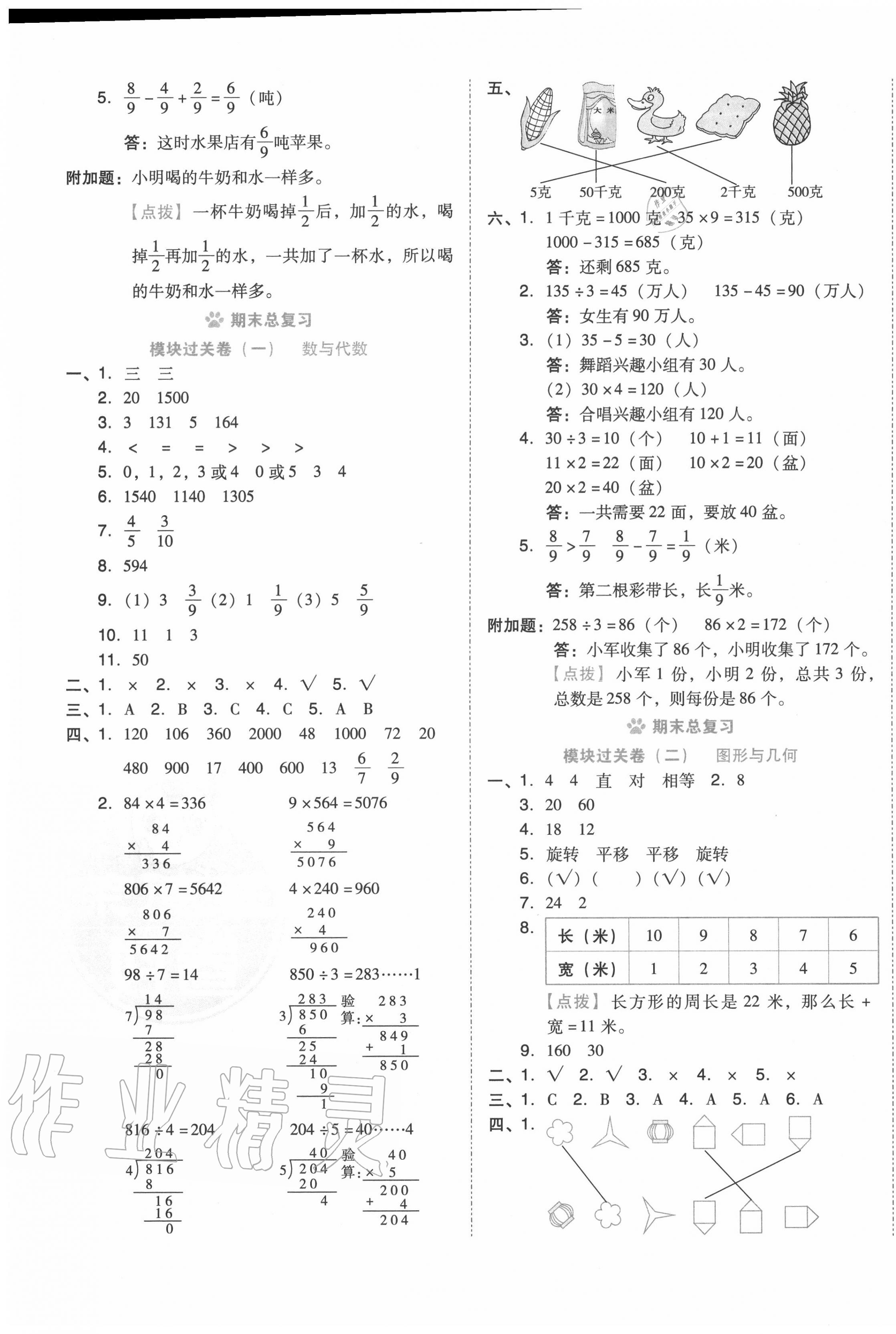 2020年好卷三年级数学上册苏教版 第5页