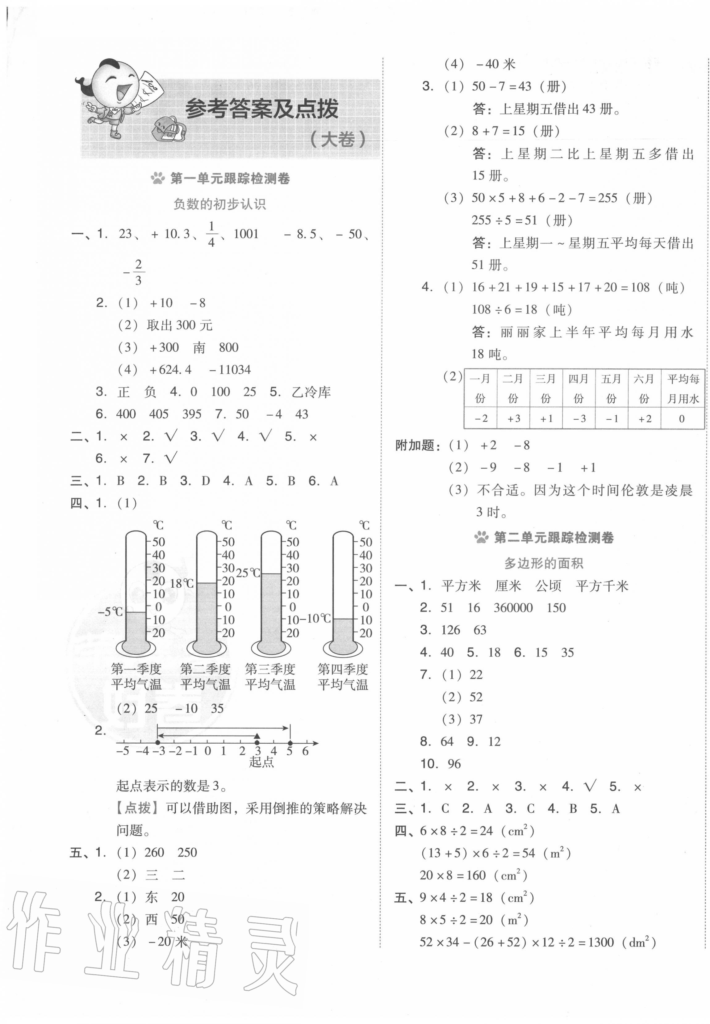 2020年好卷五年级数学上册苏教版 第1页