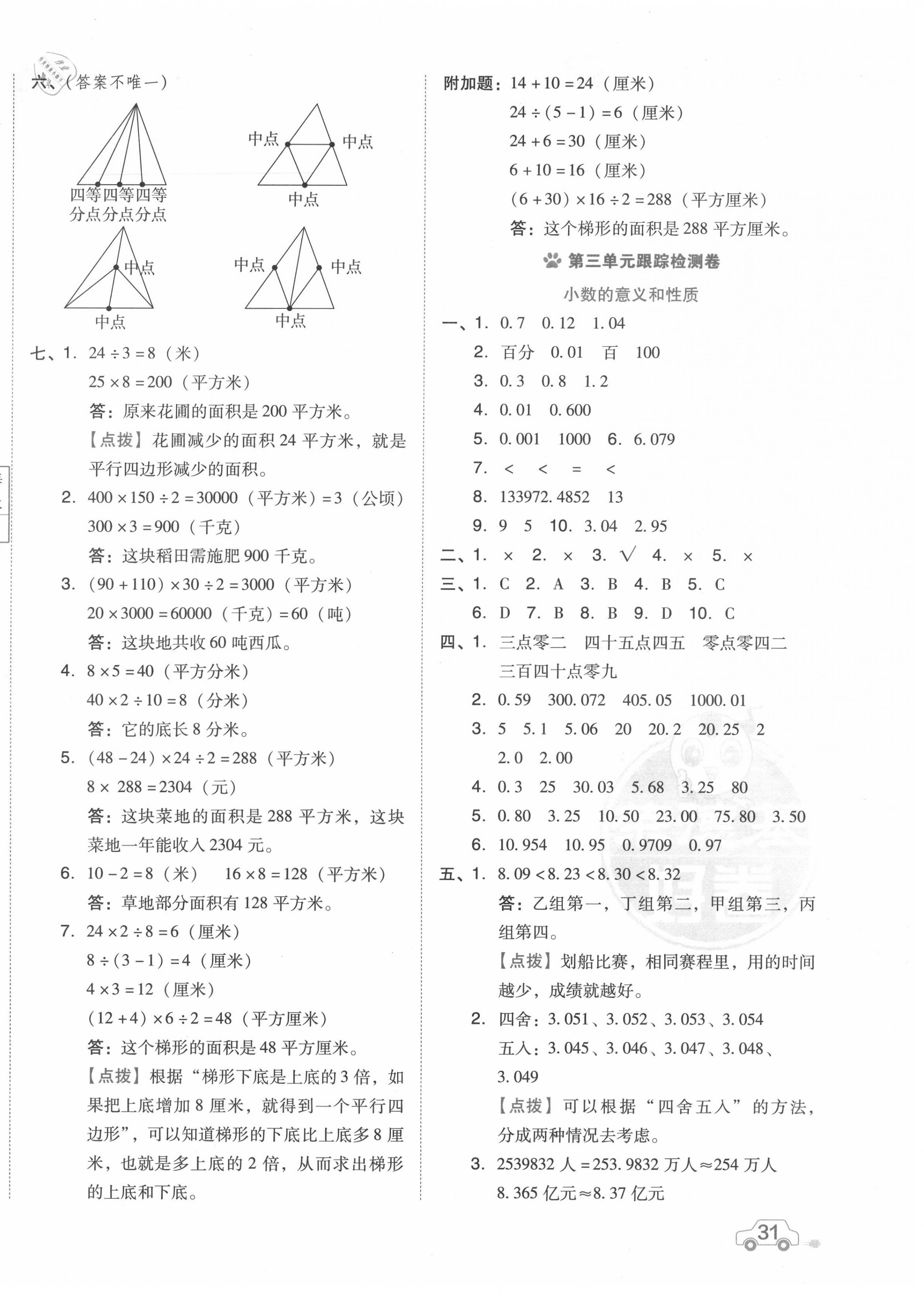 2020年好卷五年級數(shù)學上冊蘇教版 第2頁