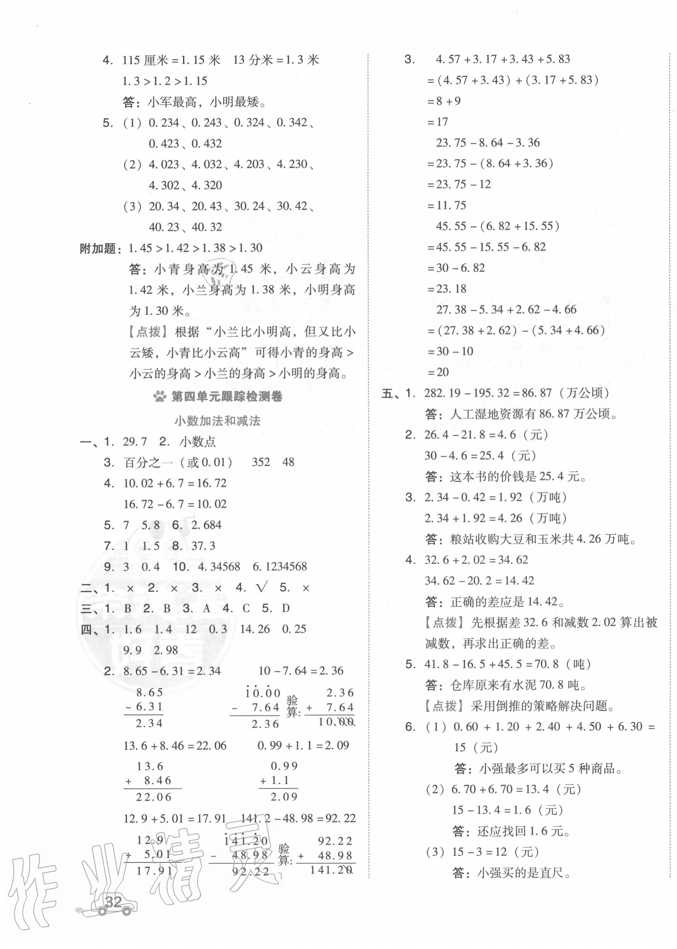 2020年好卷五年级数学上册苏教版 第3页