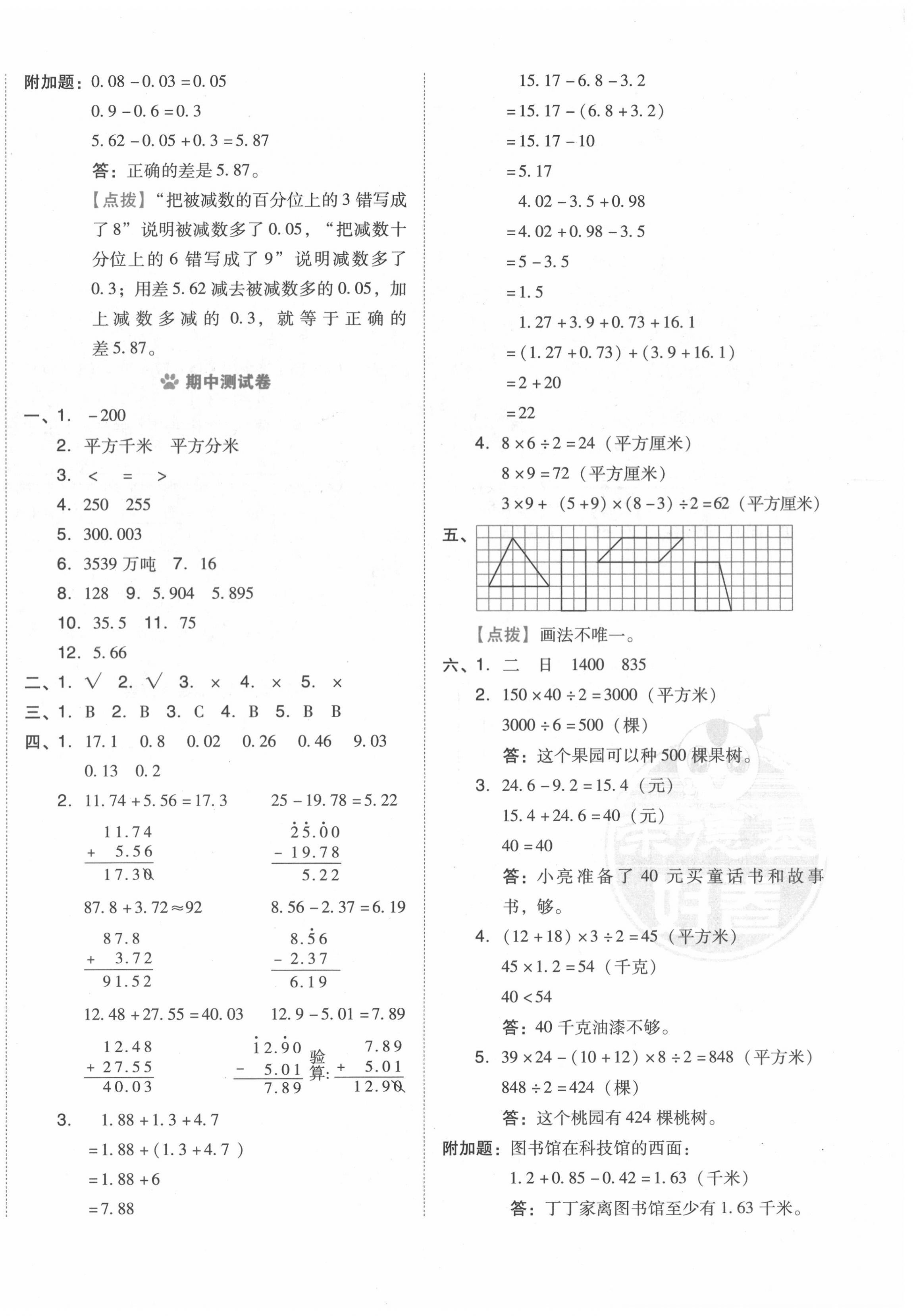 2020年好卷五年级数学上册苏教版 第4页