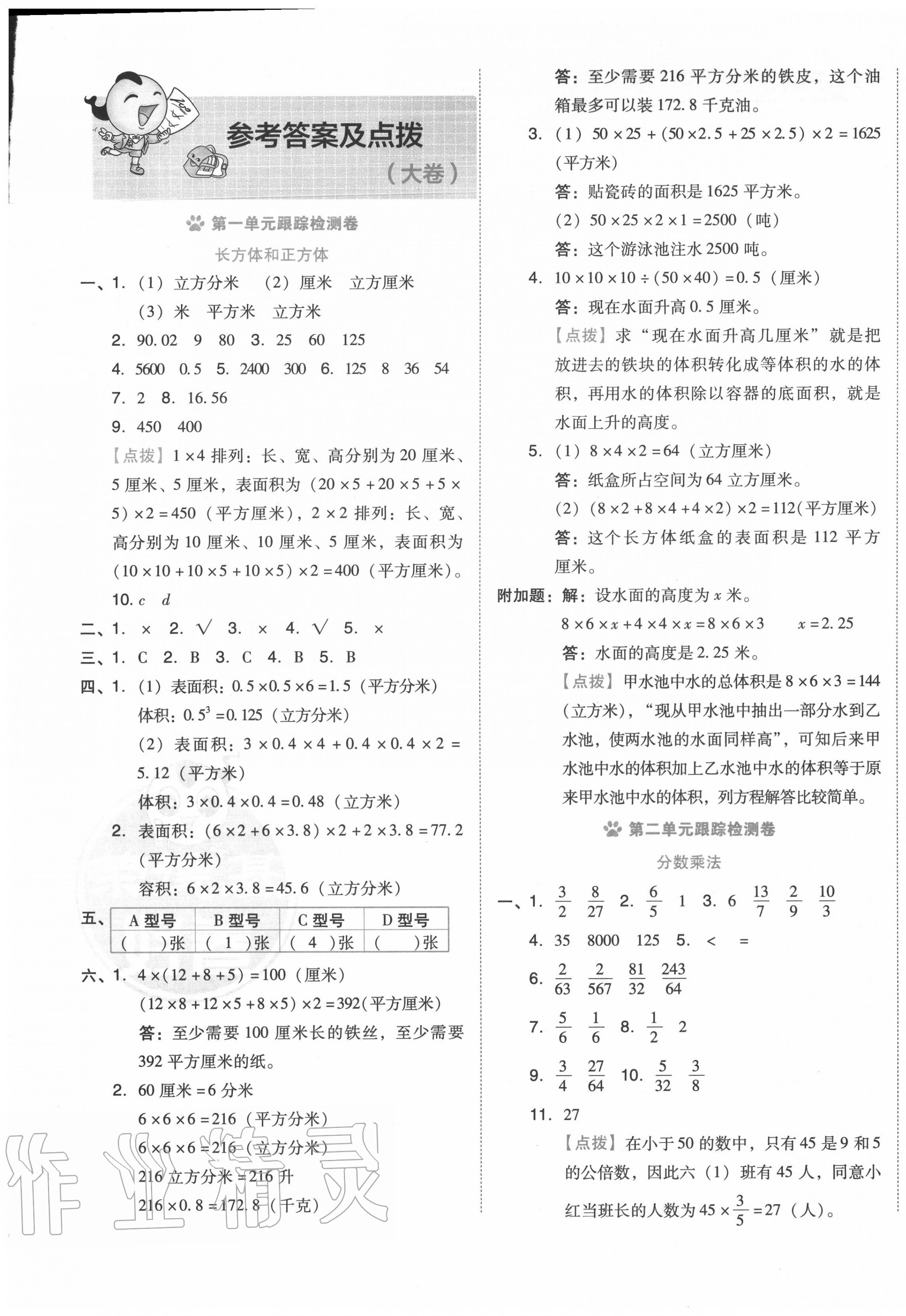 2020年好卷六年级数学上册苏教版 第1页