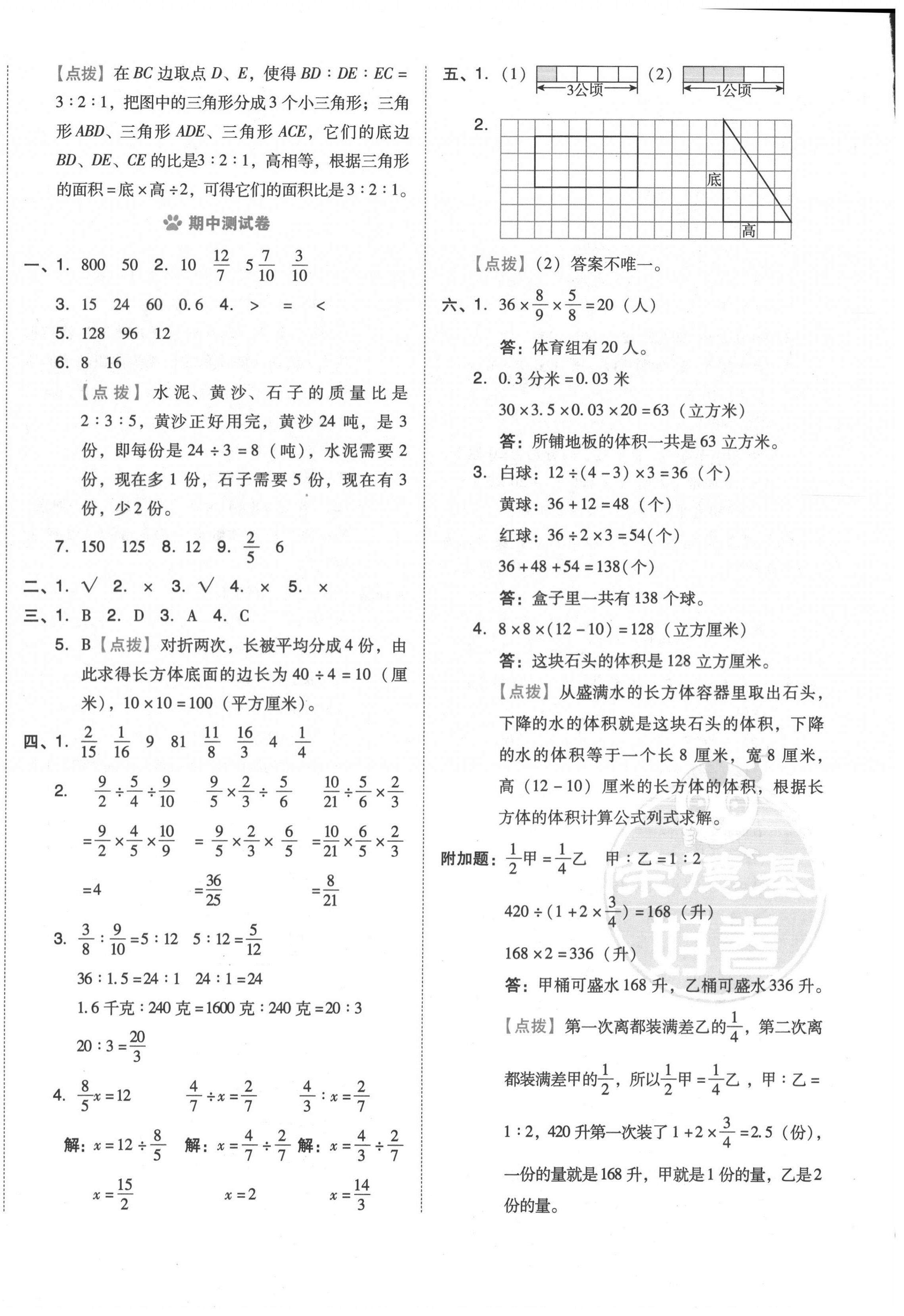 2020年好卷六年级数学上册苏教版 第4页