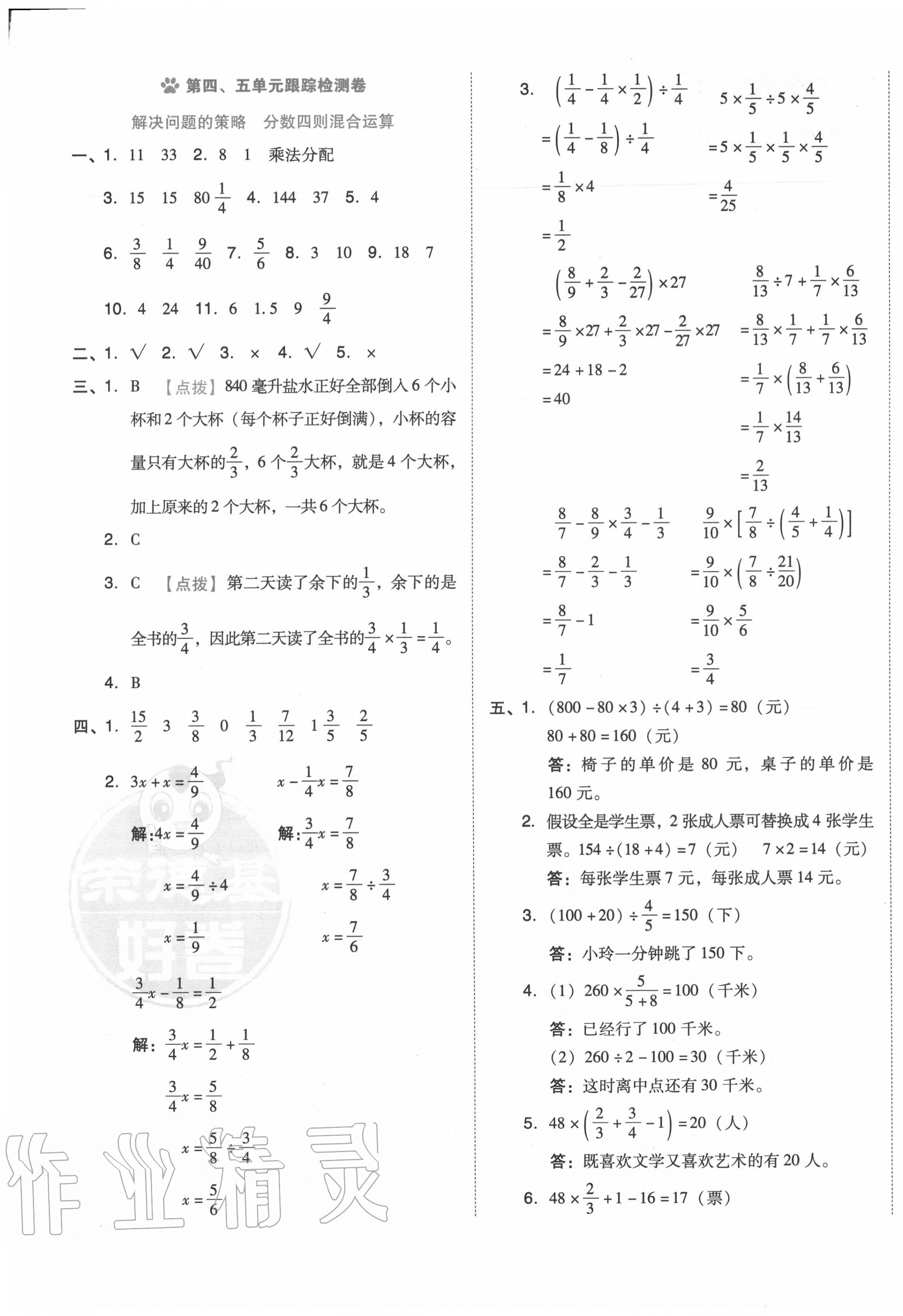 2020年好卷六年级数学上册苏教版 第5页