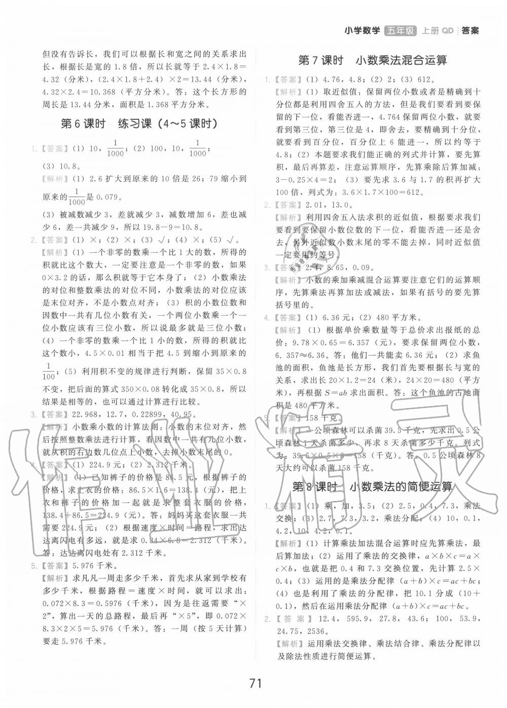 2020年學(xué)而思基本功同步練五年級數(shù)學(xué)上冊青島版 第3頁