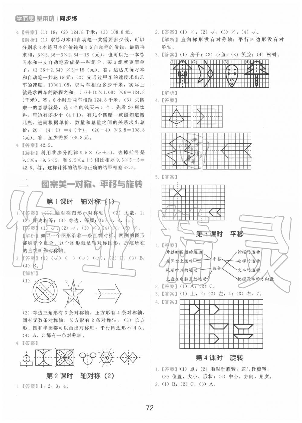 2020年學而思基本功同步練五年級數(shù)學上冊青島版 第4頁