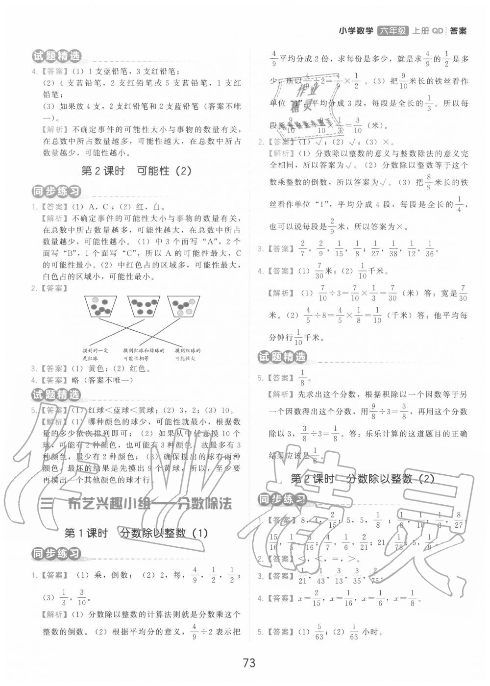 2020年學而思基本功同步練六年級數(shù)學上冊青島版 第5頁