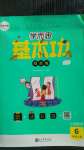 2020年學而思基本功同步練六年級數學上冊青島版