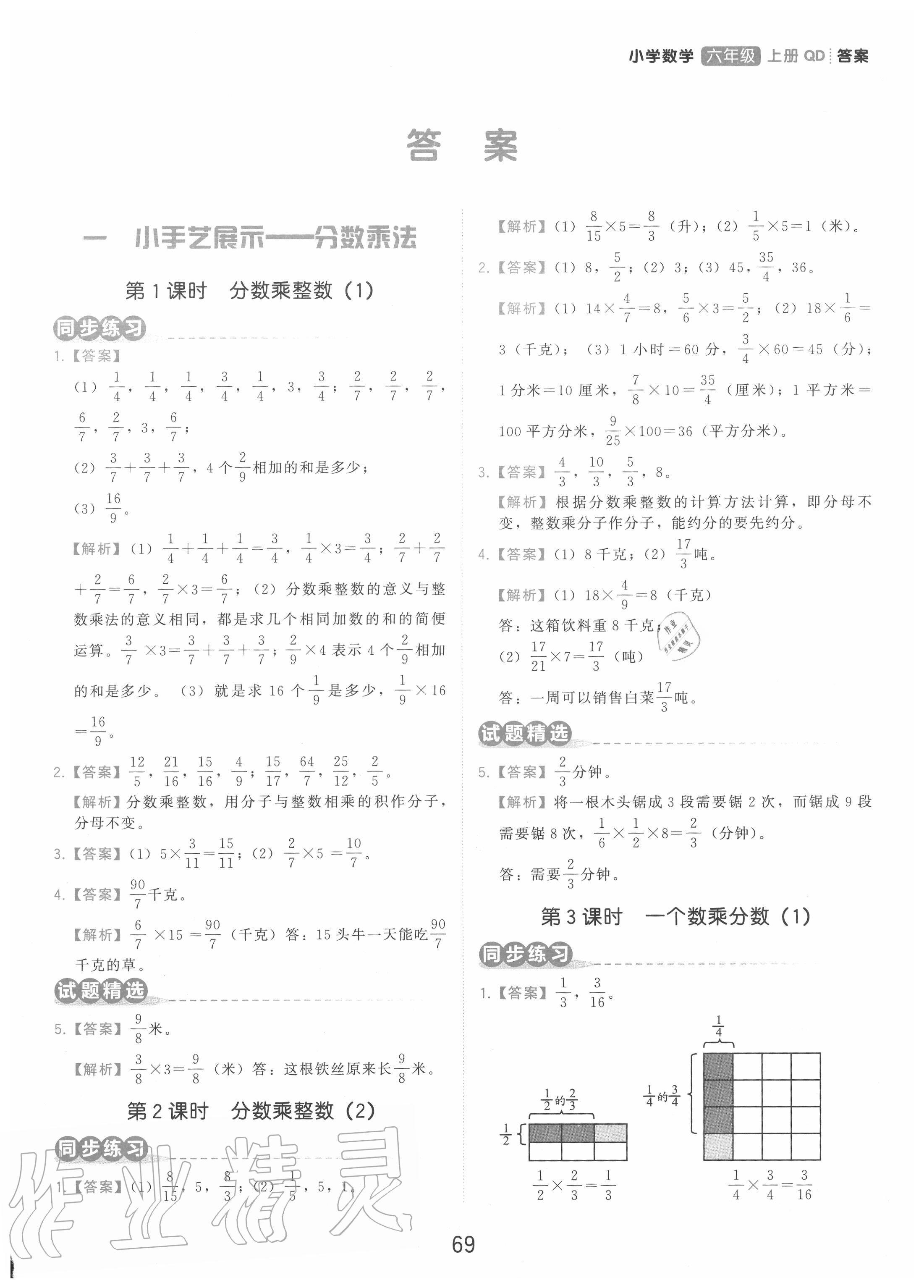 2020年學(xué)而思基本功同步練六年級(jí)數(shù)學(xué)上冊(cè)青島版 第1頁