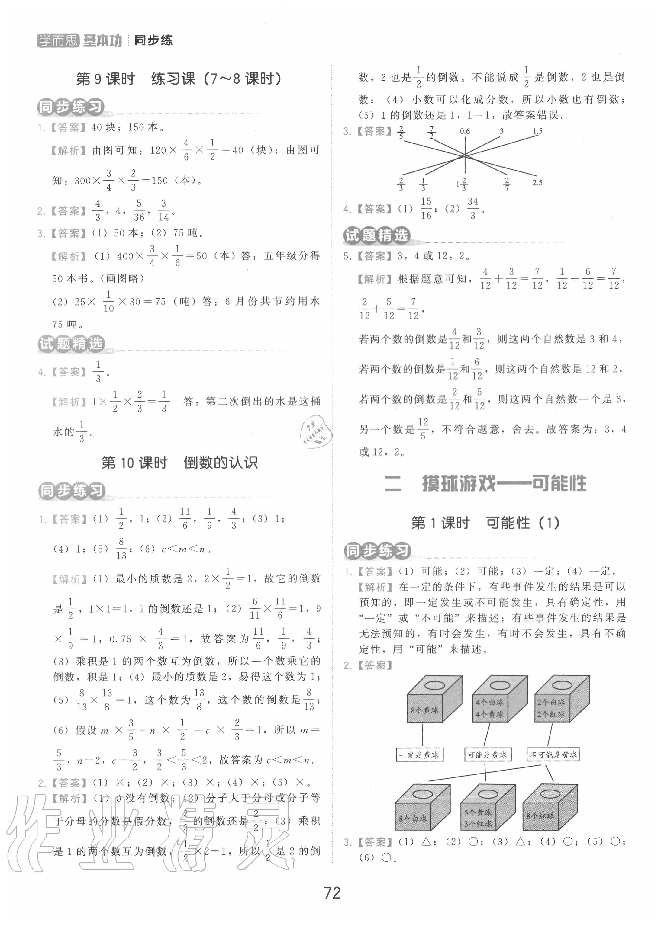 2020年學(xué)而思基本功同步練六年級(jí)數(shù)學(xué)上冊(cè)青島版 第4頁(yè)