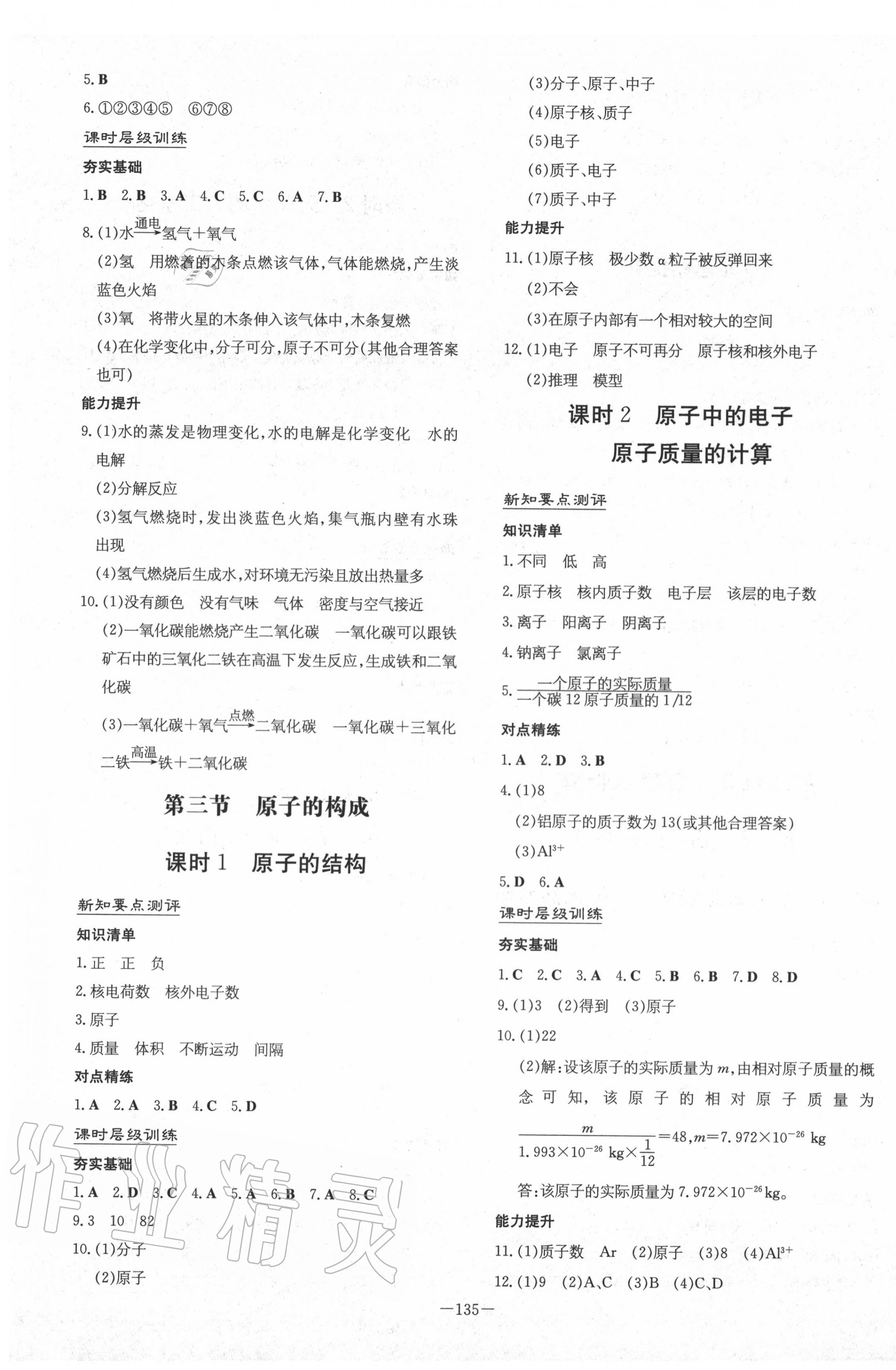 2020年練案課時作業本九年級化學上冊魯教版 第3頁