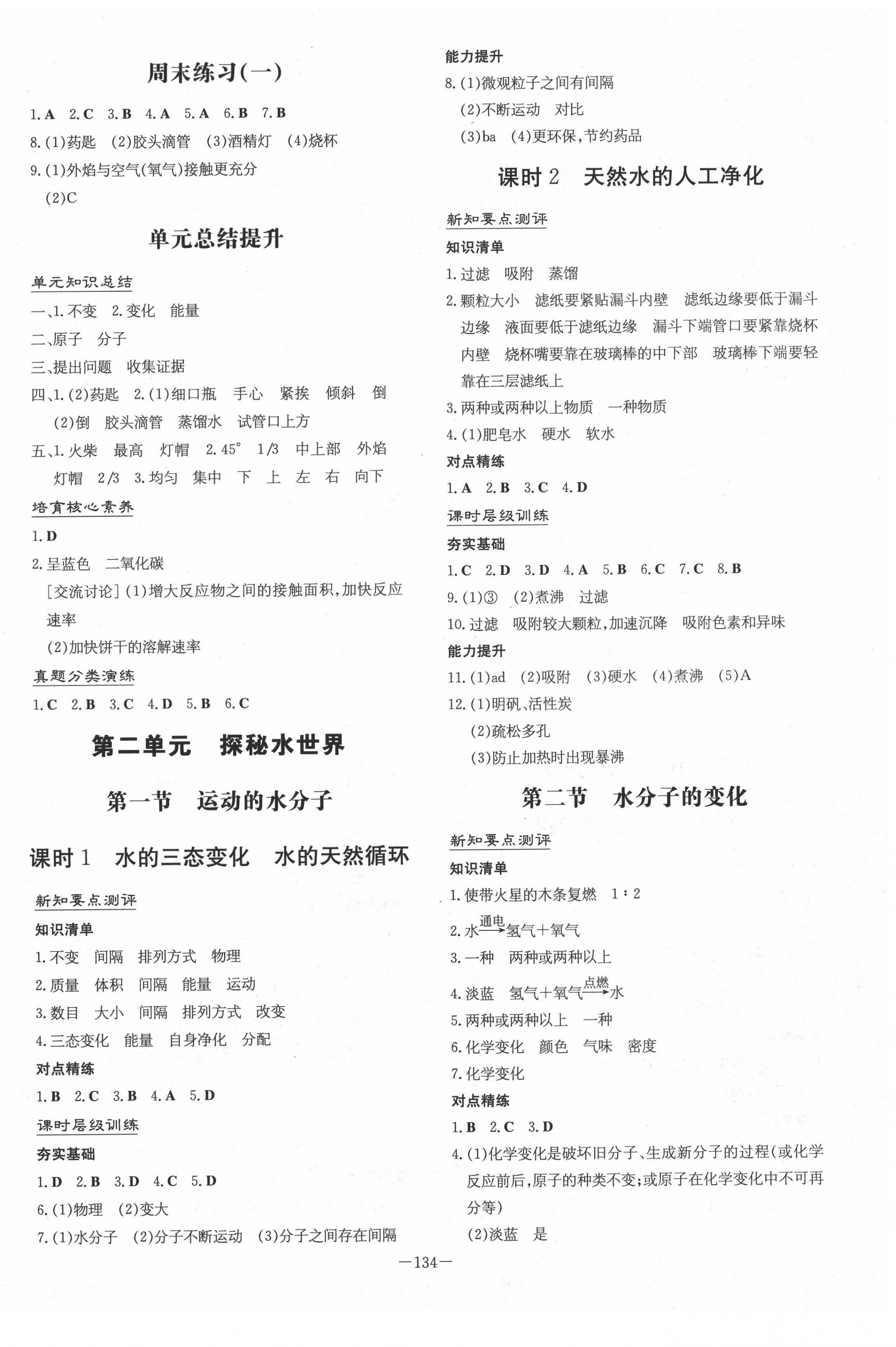 2020年練案課時作業本九年級化學上冊魯教版 第2頁